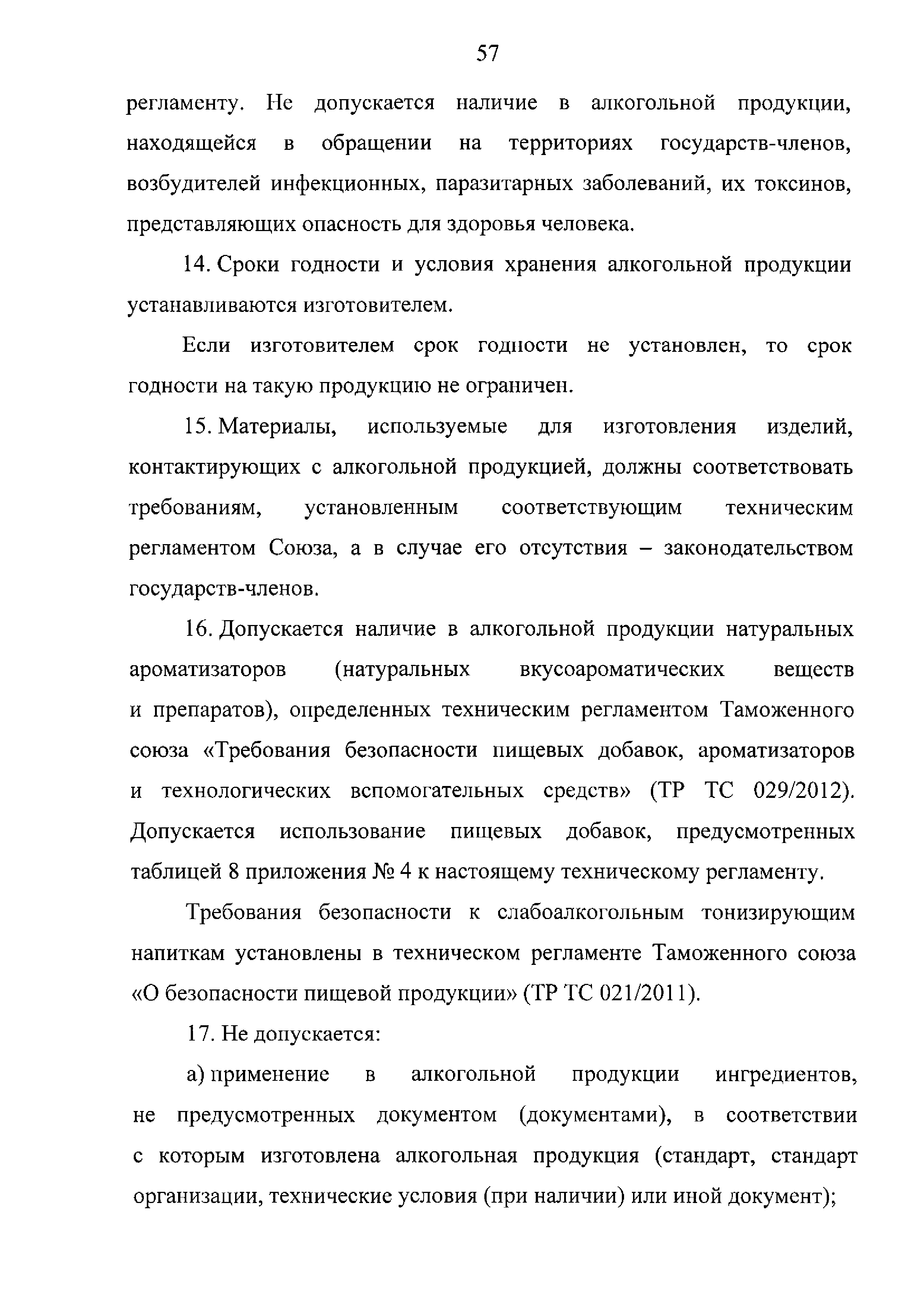 ТР ЕАЭС 047/2018