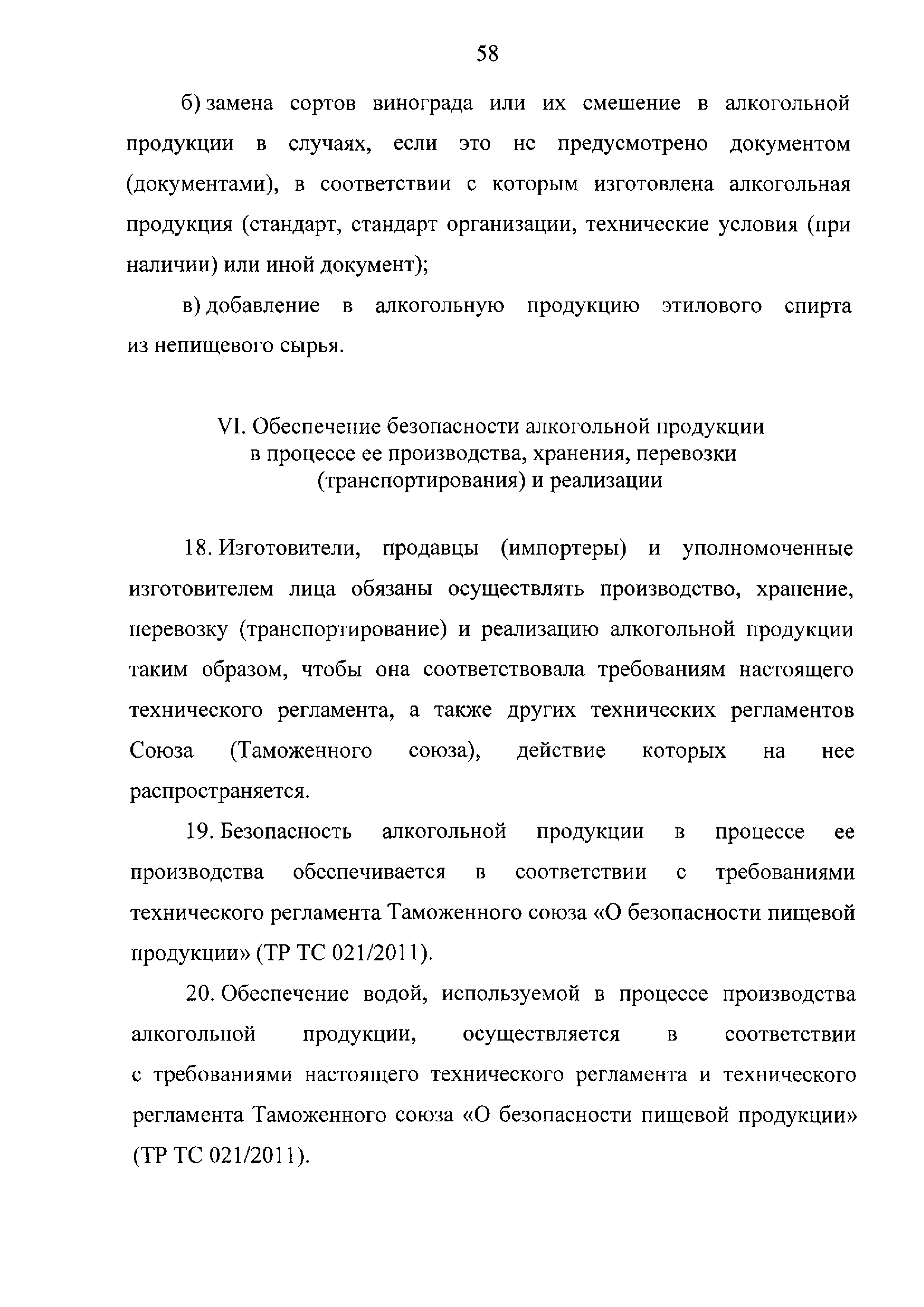 ТР ЕАЭС 047/2018