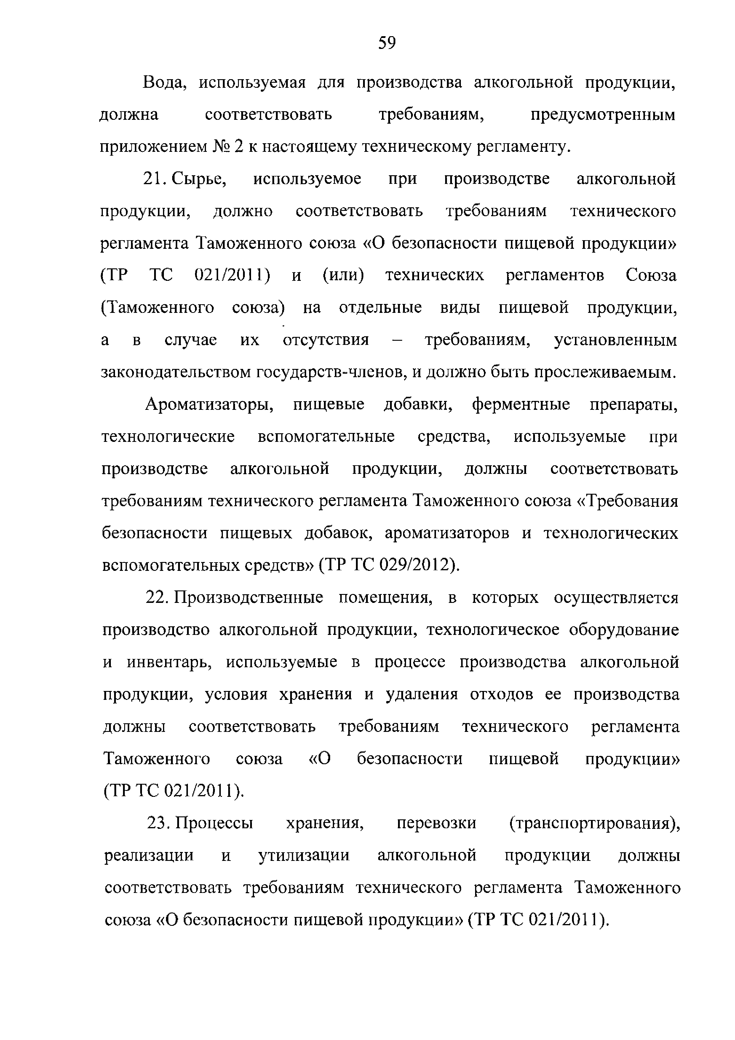 ТР ЕАЭС 047/2018