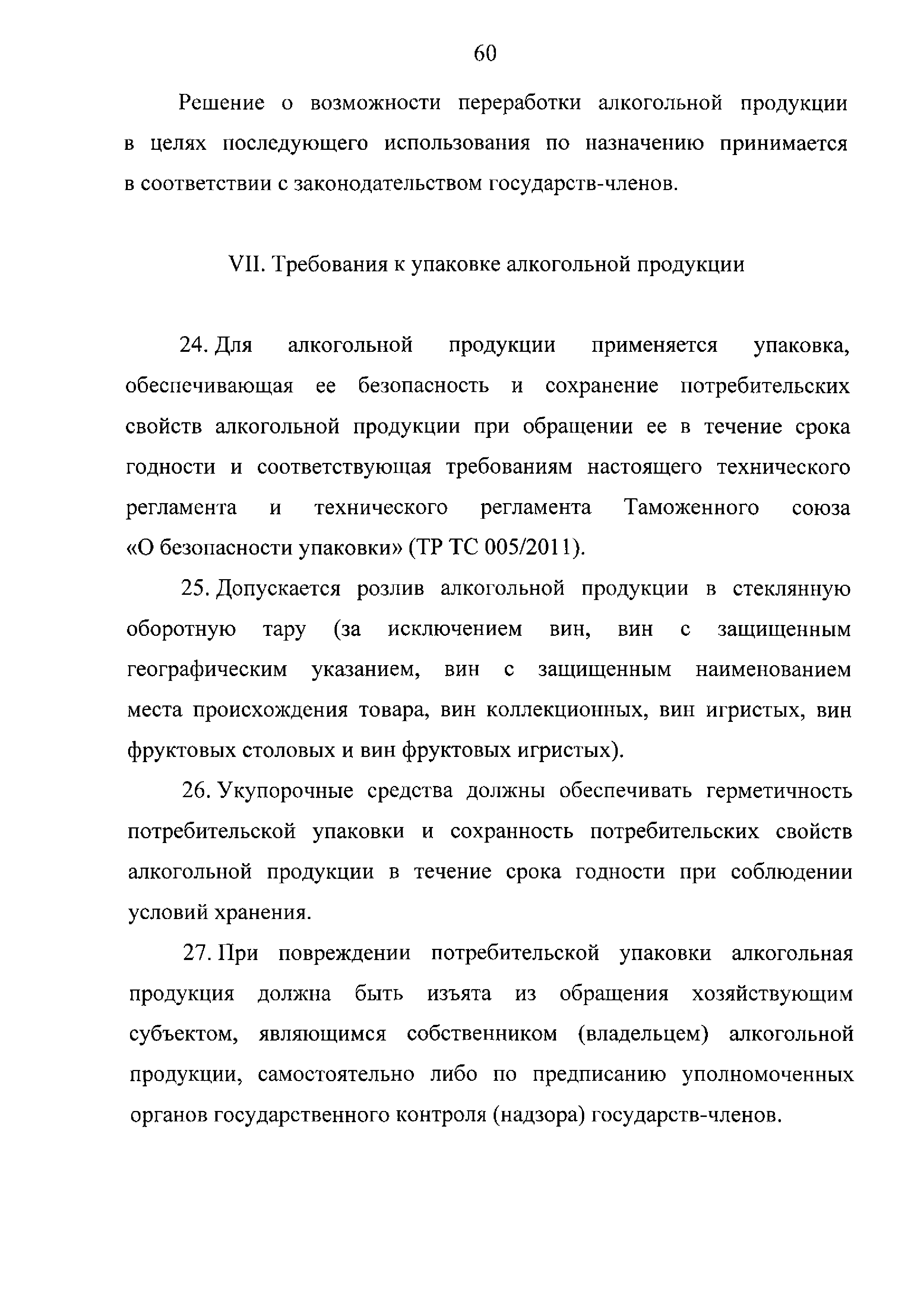 ТР ЕАЭС 047/2018