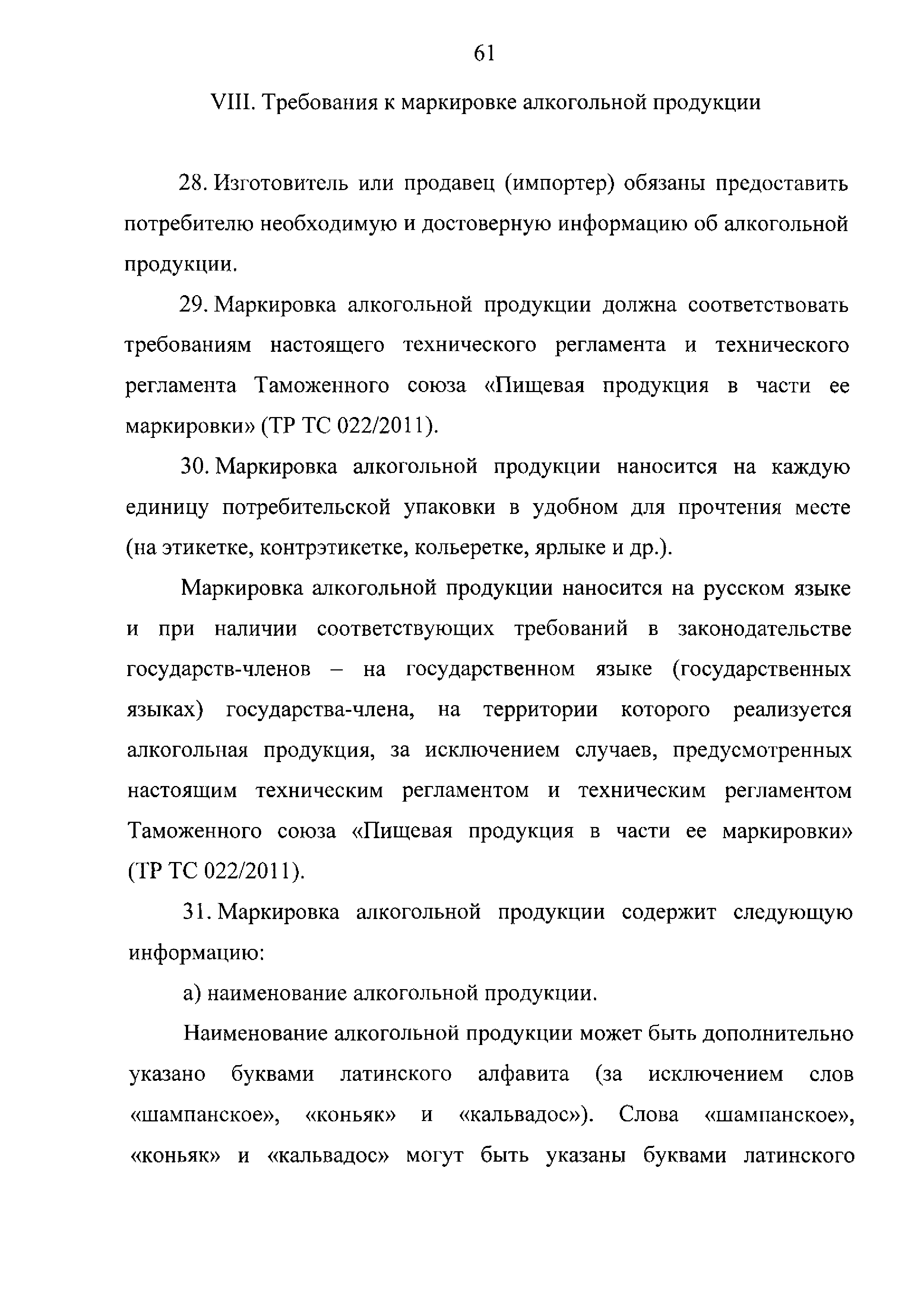 ТР ЕАЭС 047/2018