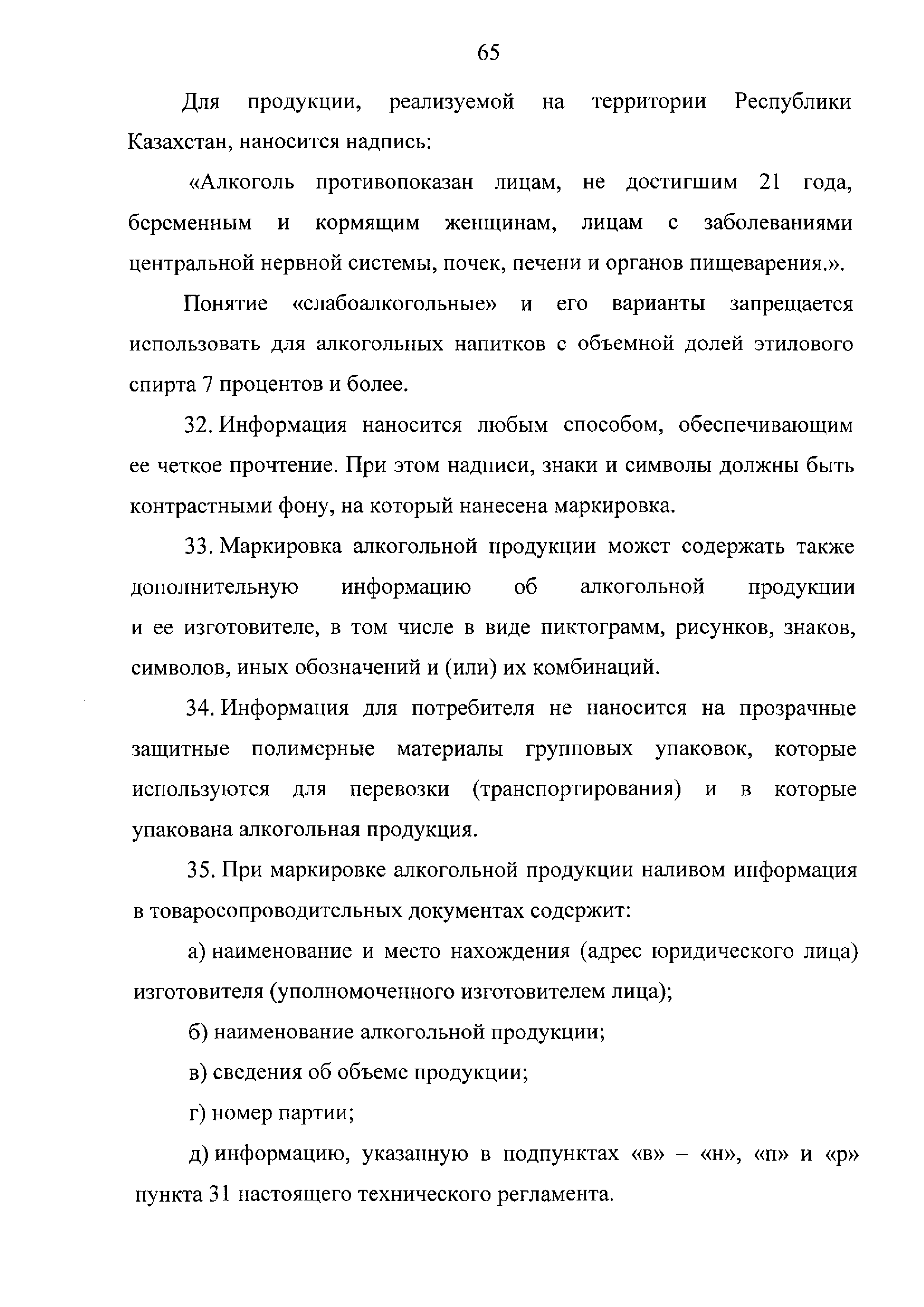 ТР ЕАЭС 047/2018