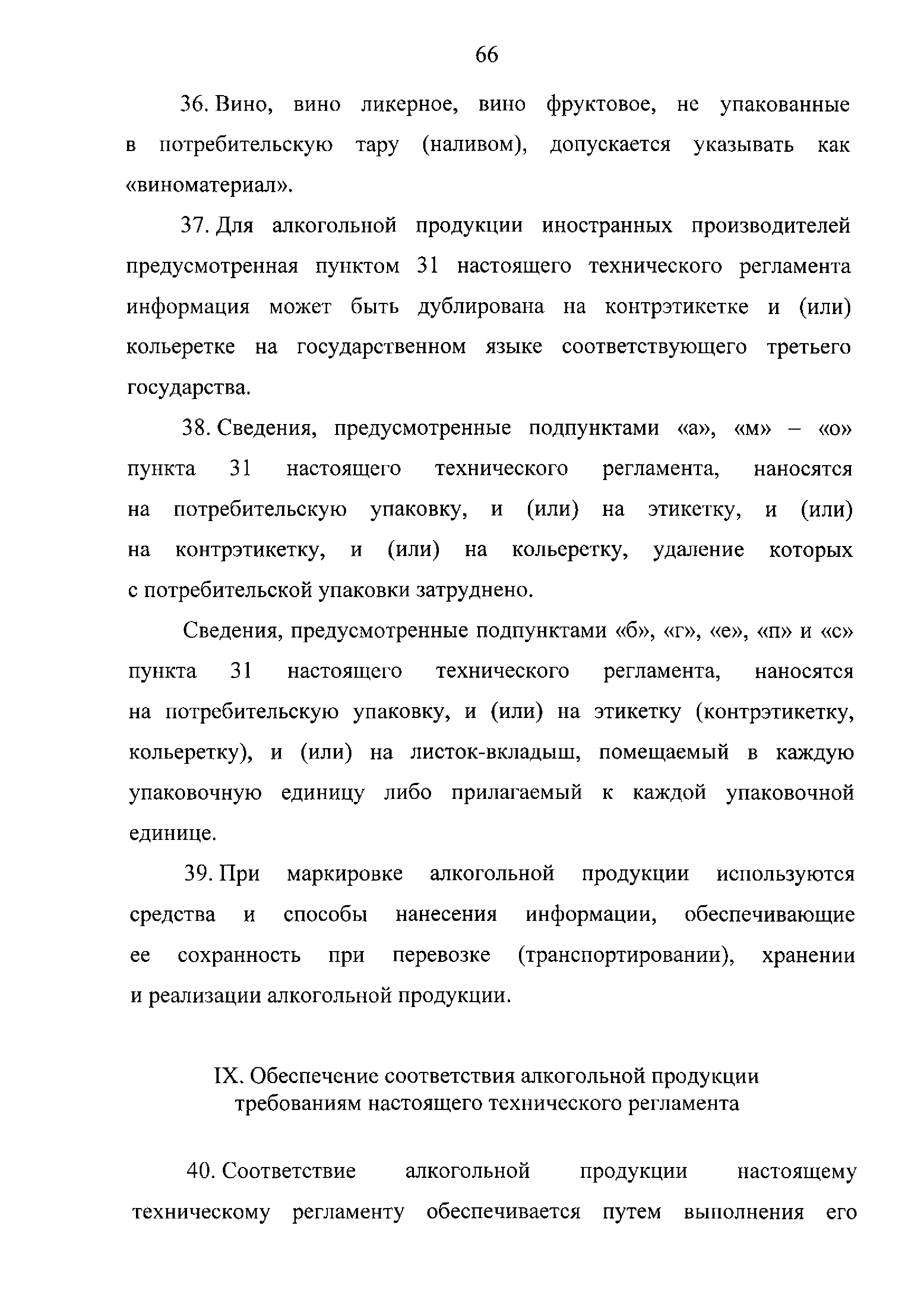 ТР ЕАЭС 047/2018