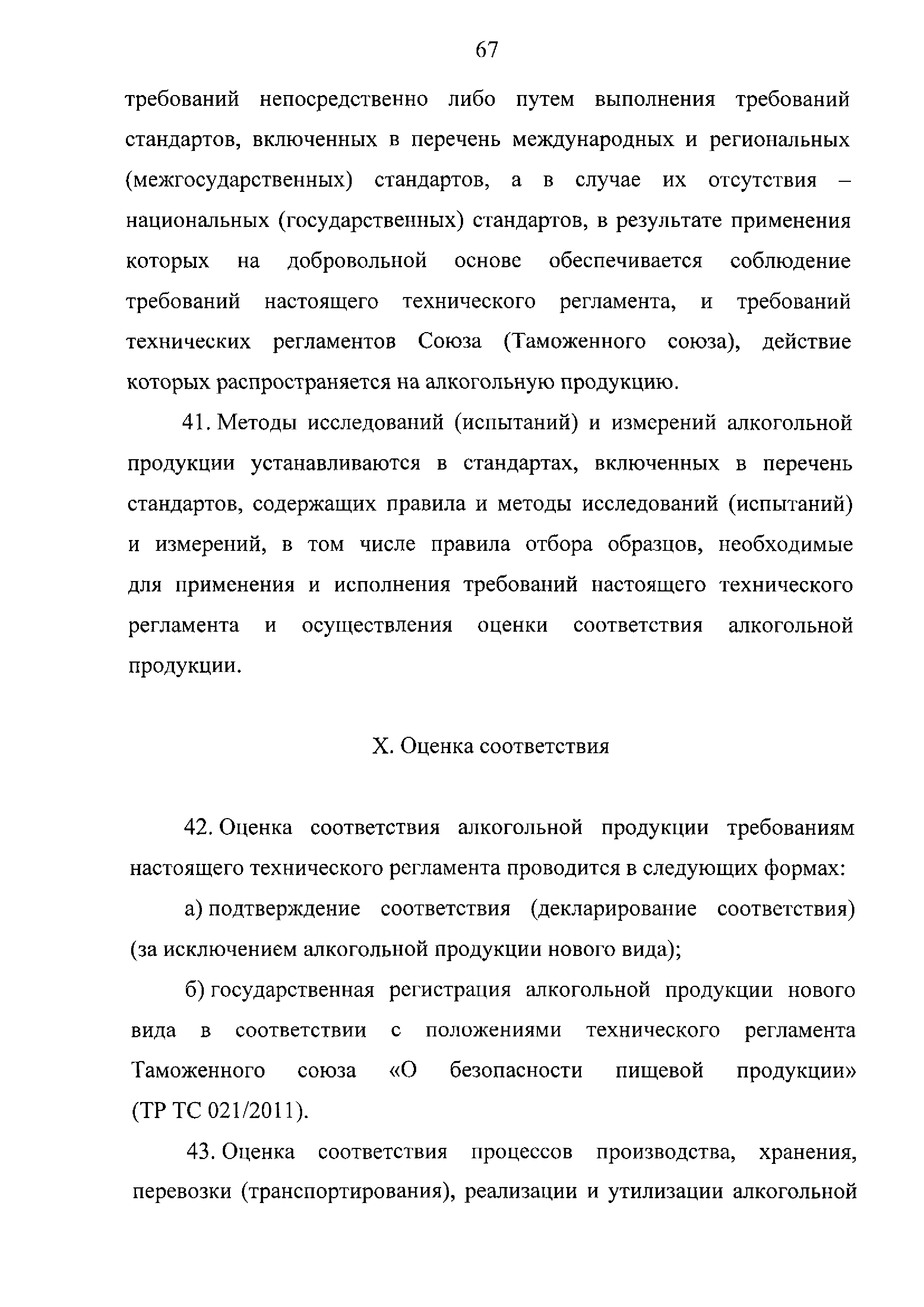 ТР ЕАЭС 047/2018