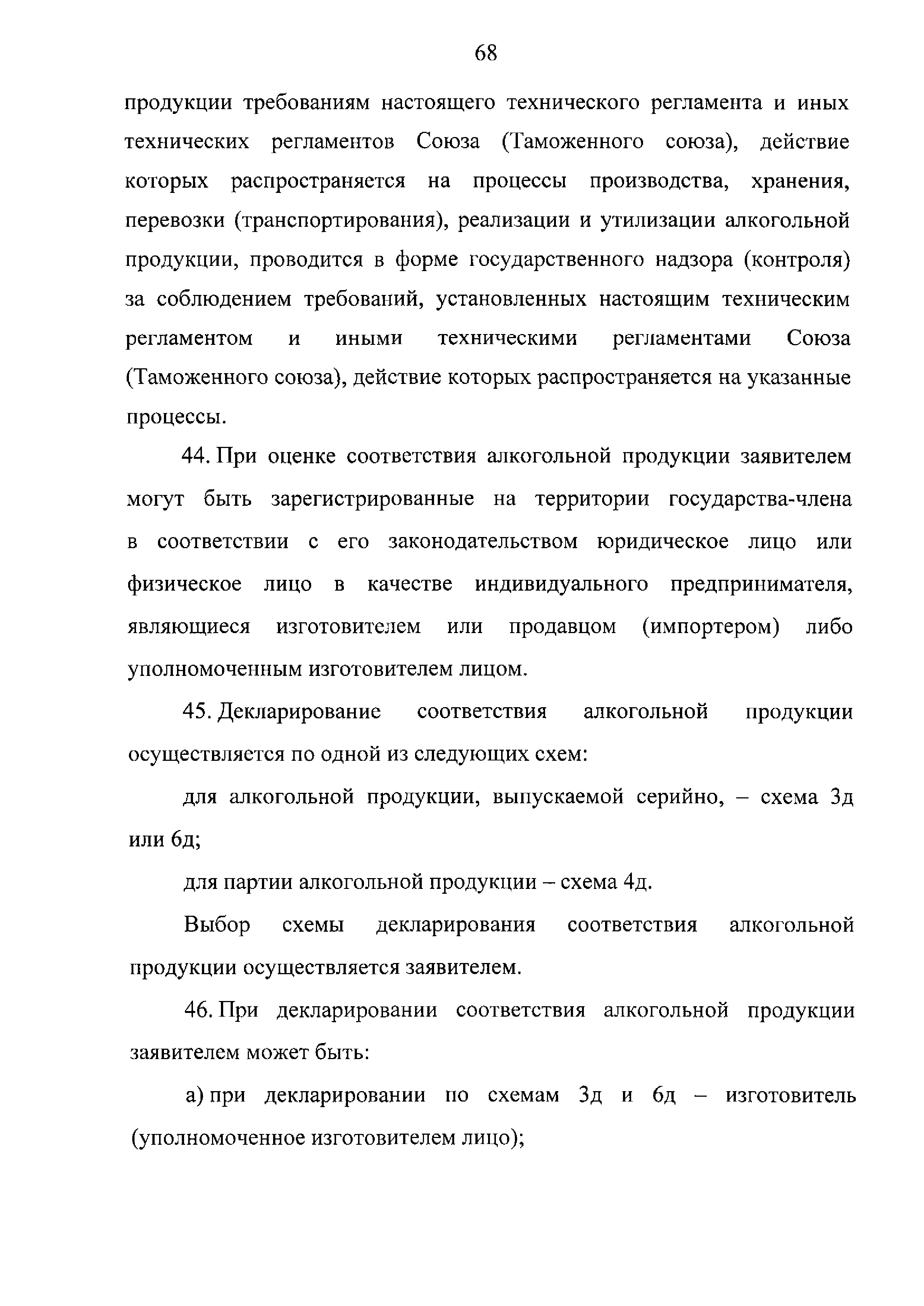 ТР ЕАЭС 047/2018