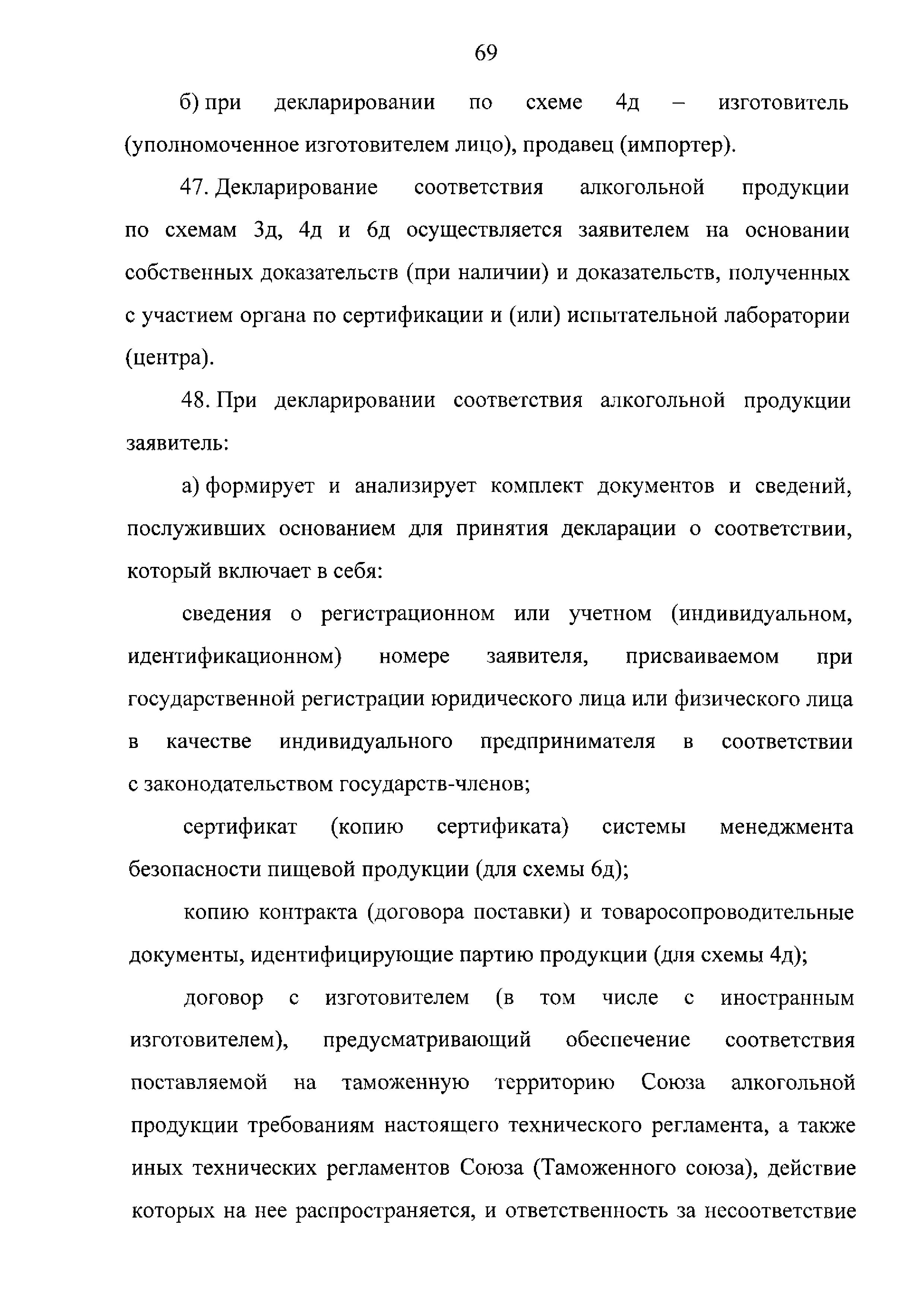 ТР ЕАЭС 047/2018