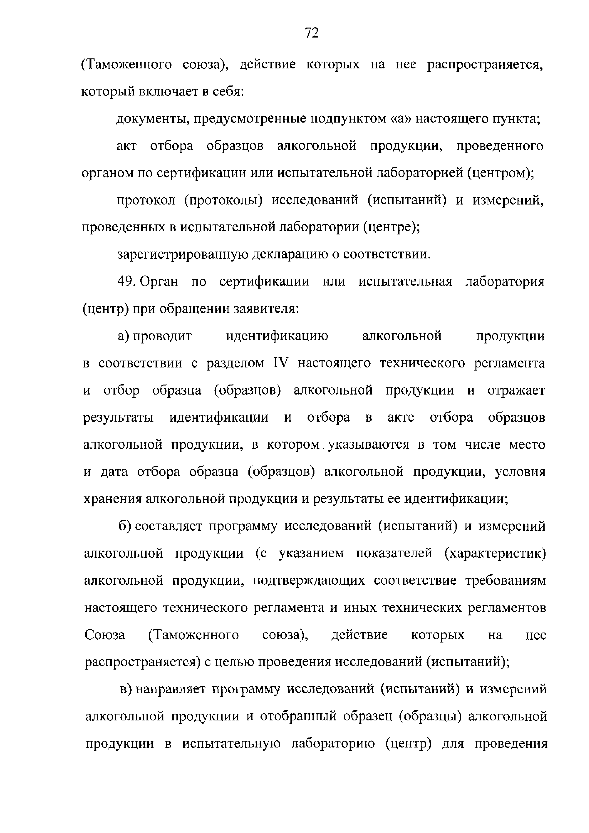 ТР ЕАЭС 047/2018