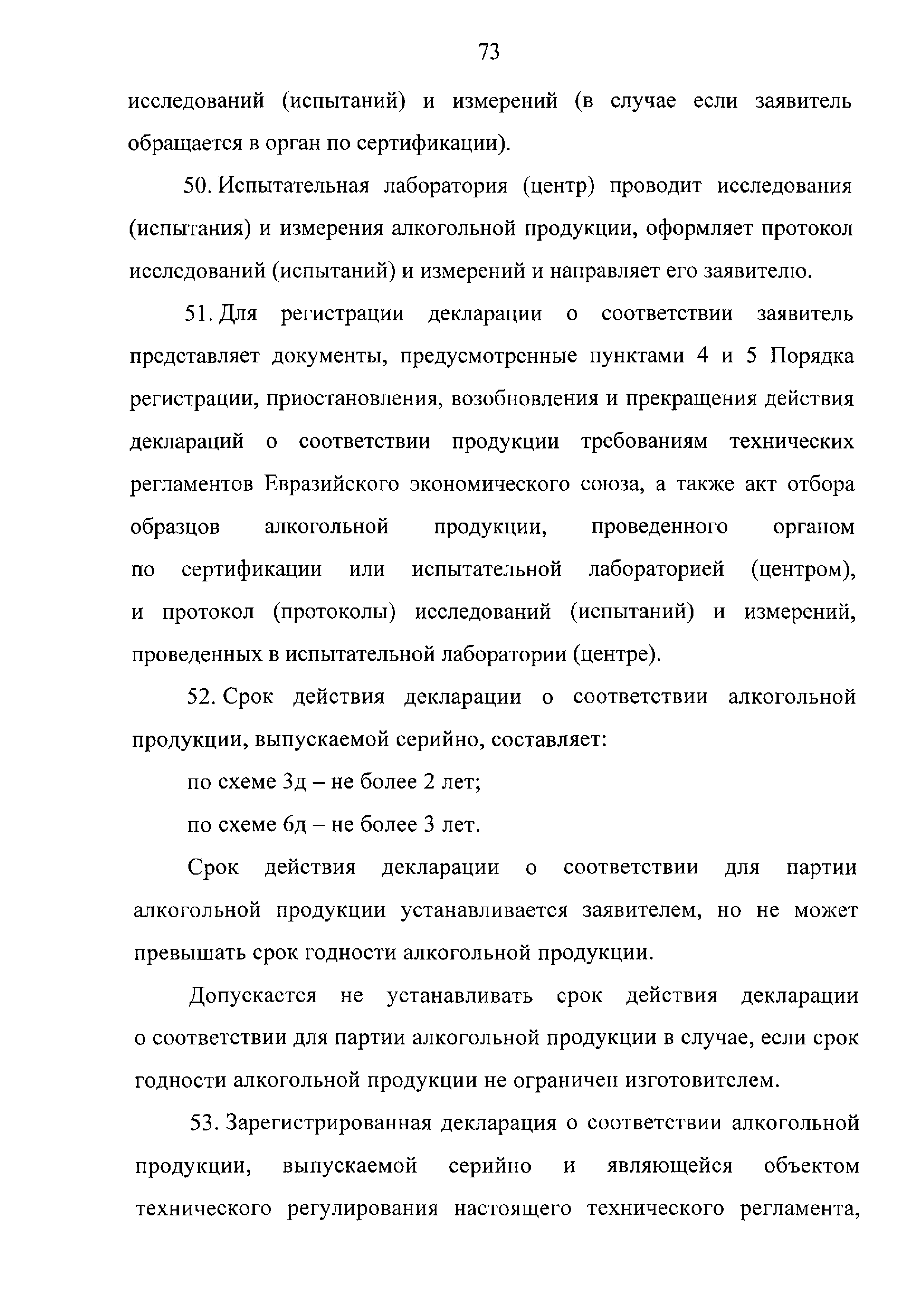 ТР ЕАЭС 047/2018