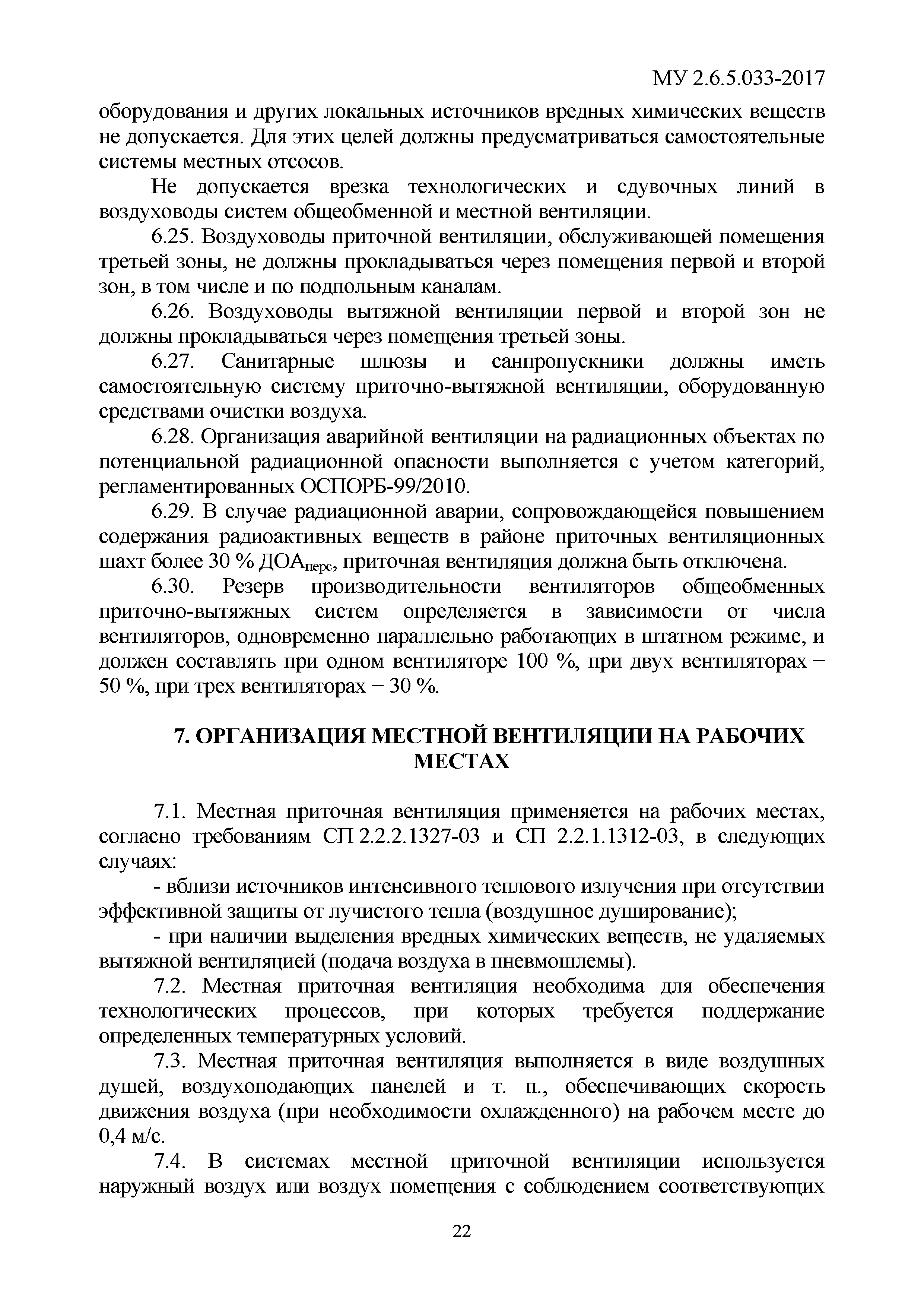 МУ 2.6.5.033-2017