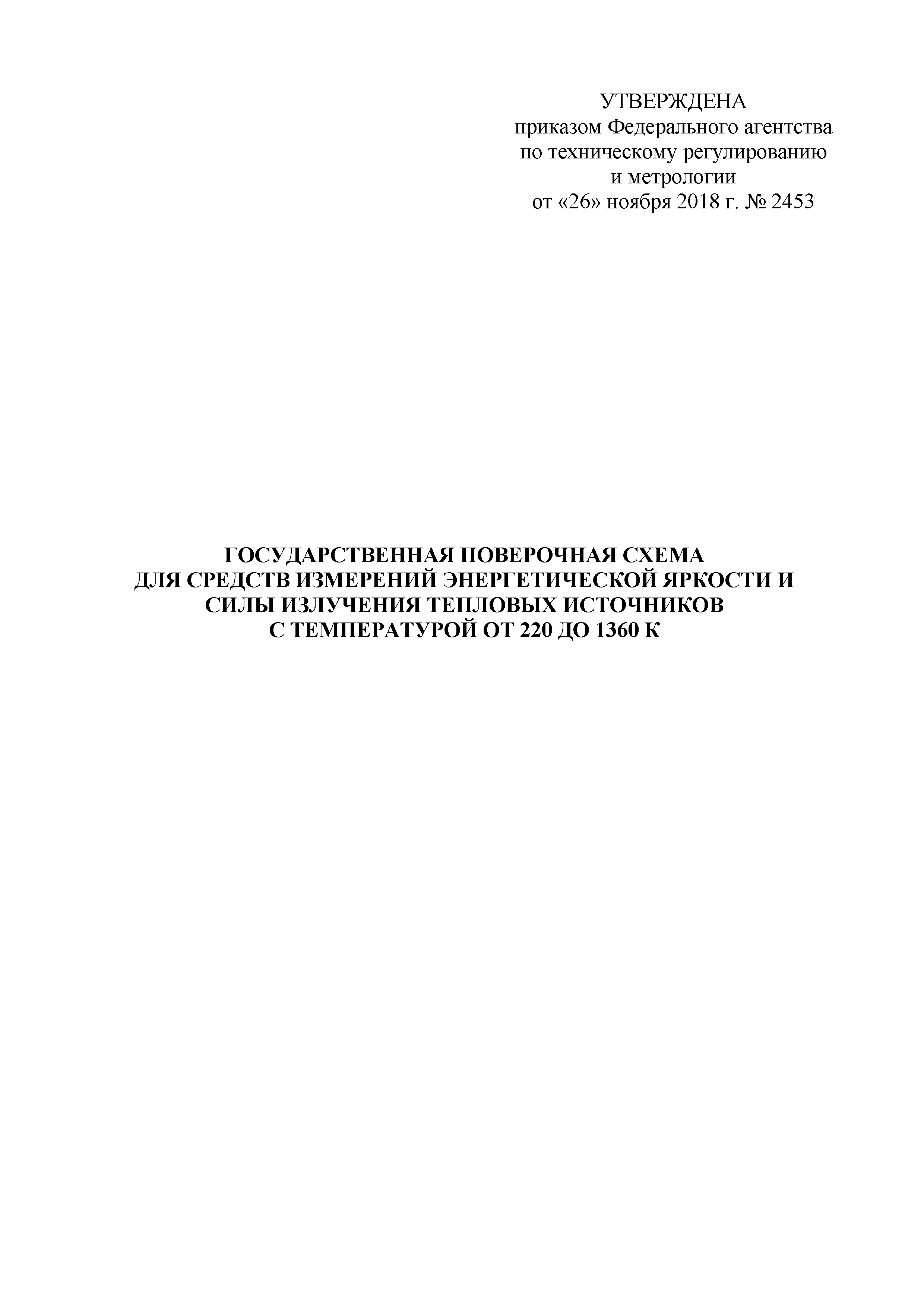 Приказ 2453