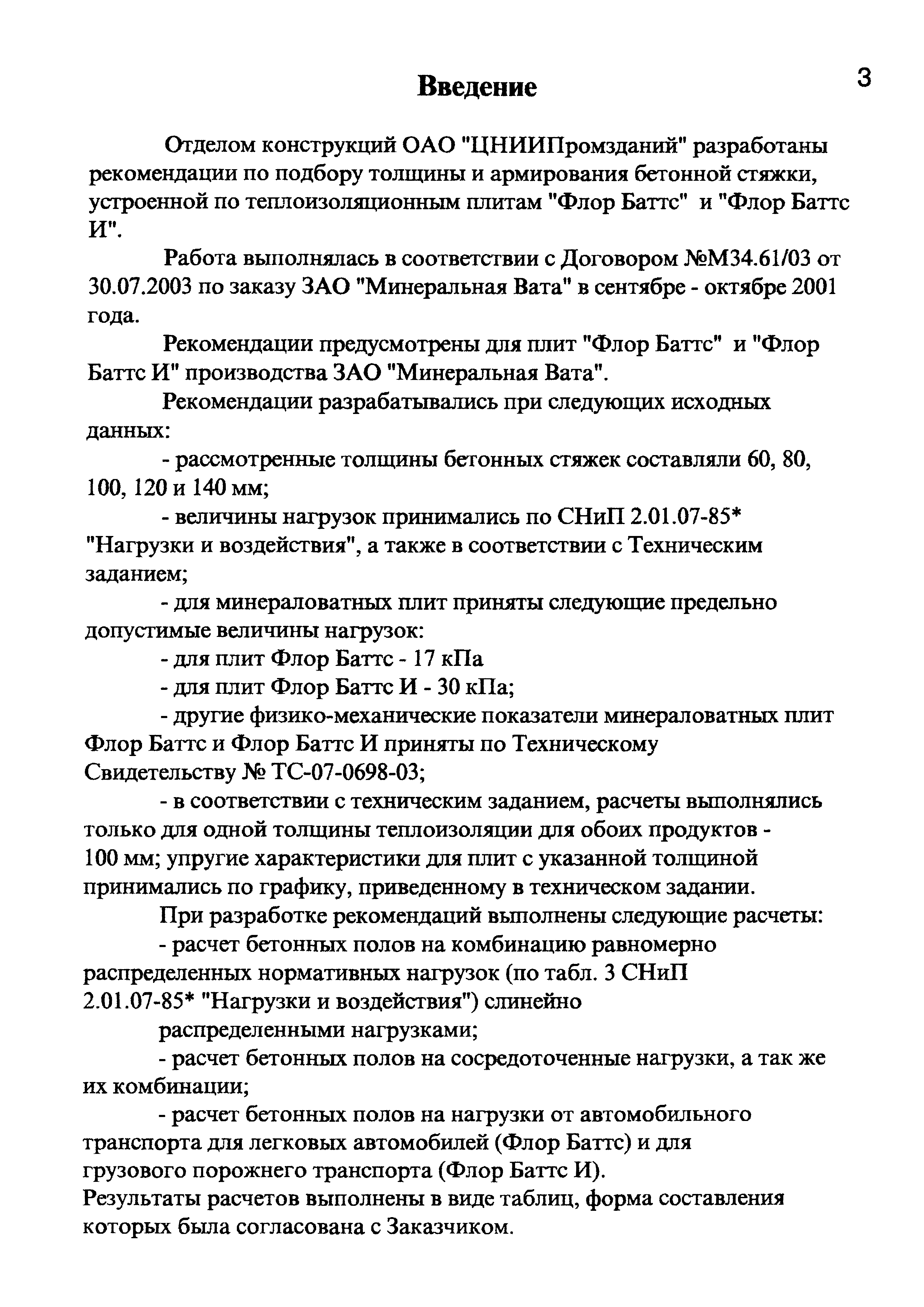 Шифр М 34.01/03