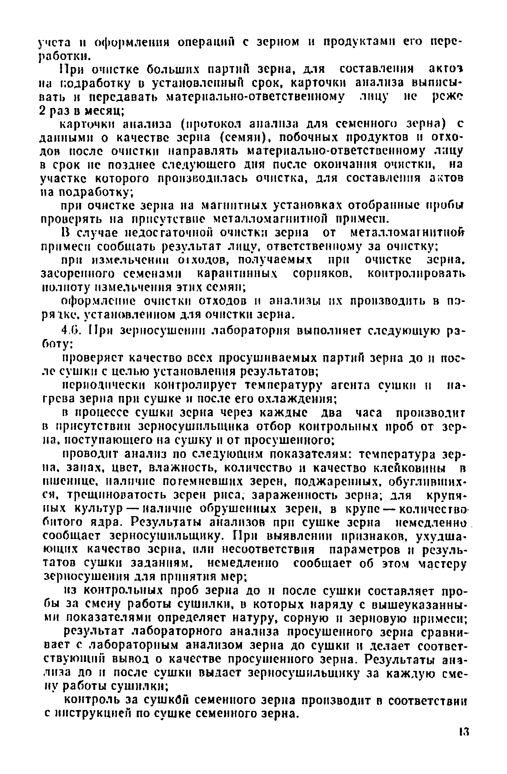 Инструкция 9-5-79