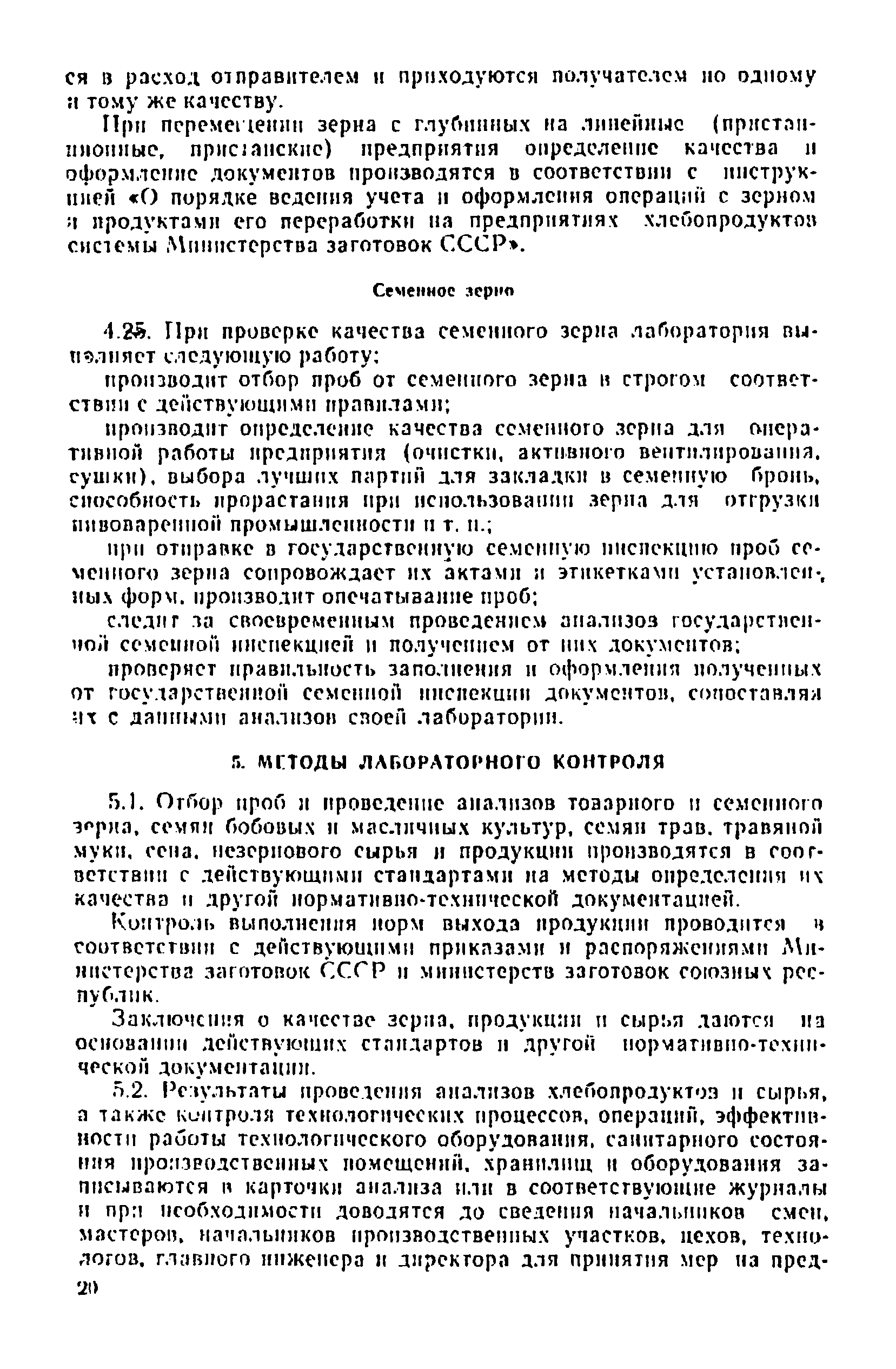 Инструкция 9-5-79