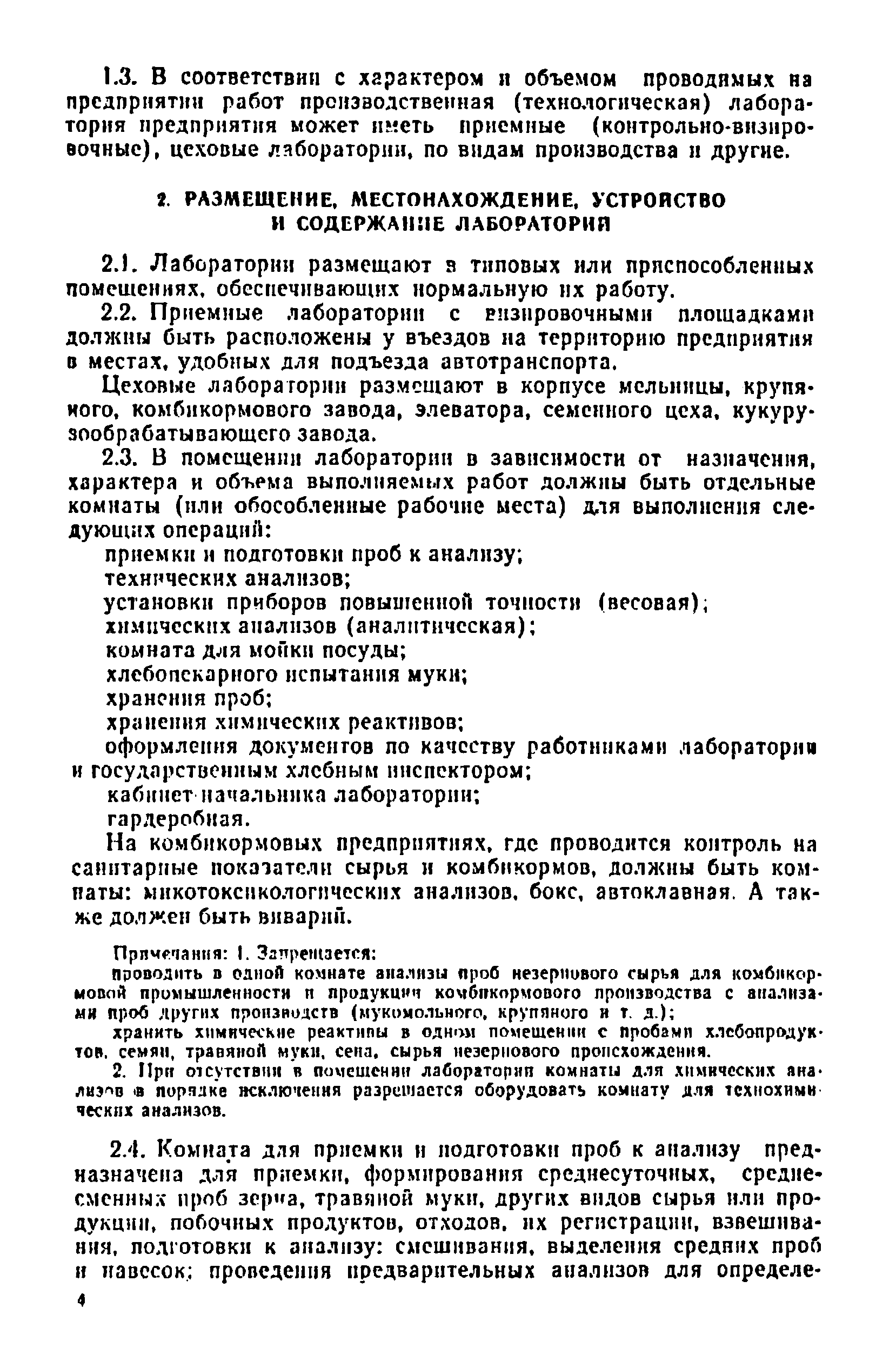 Инструкция 9-5-79