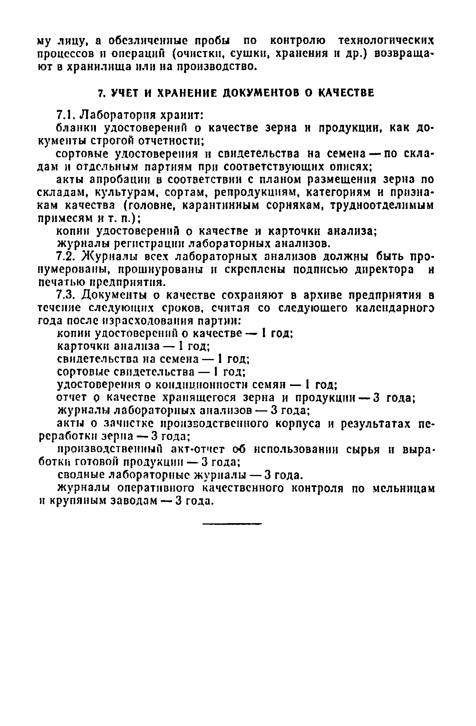 Инструкция 9-5-79