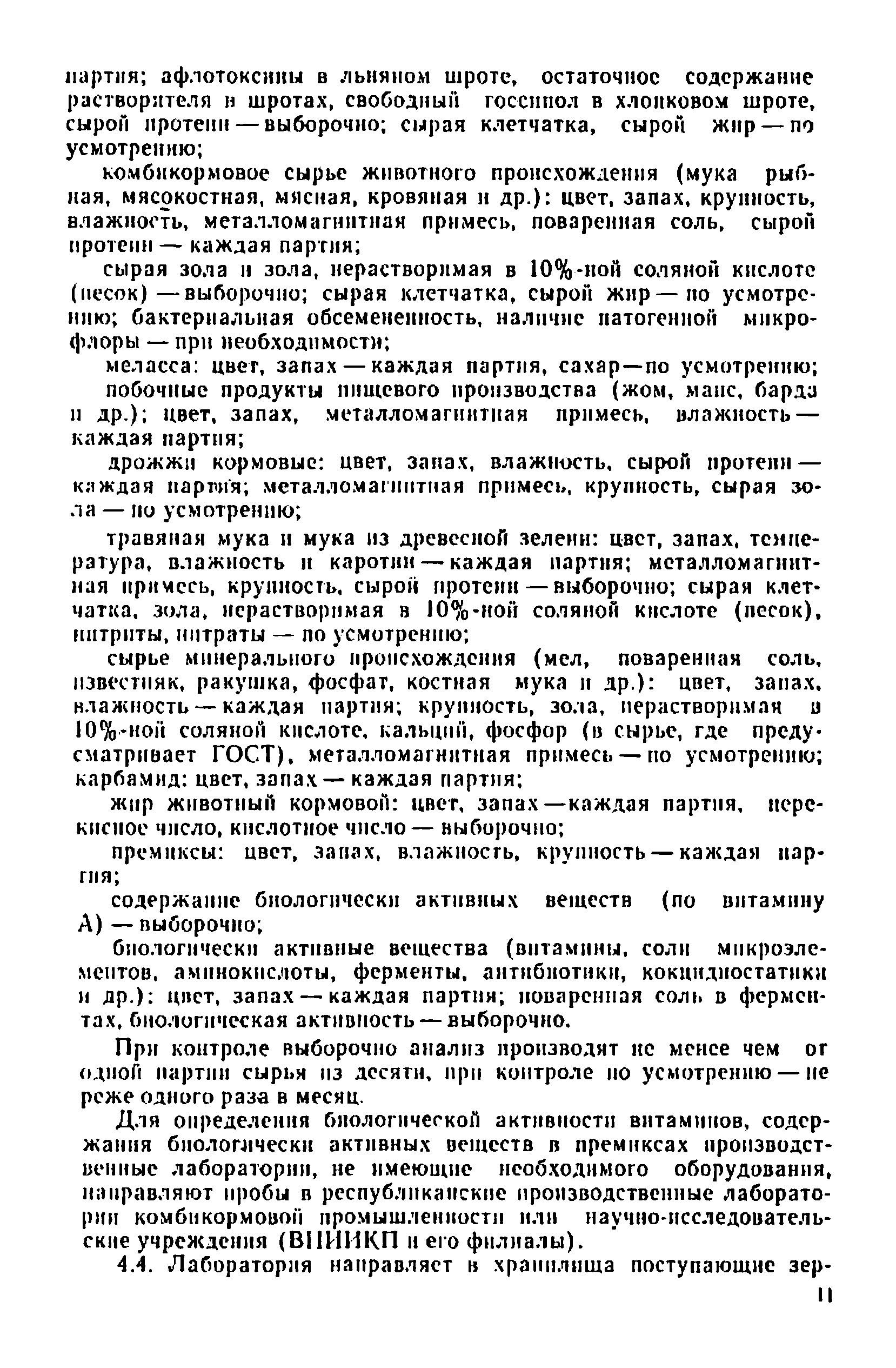 Инструкция 9-5-79