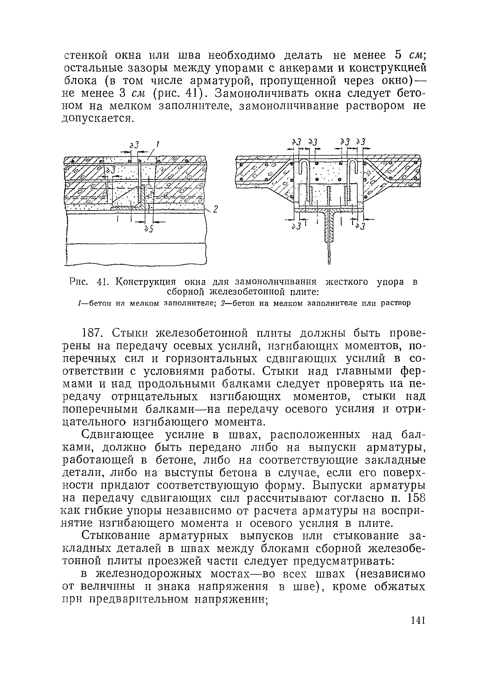 ВСН 92-63