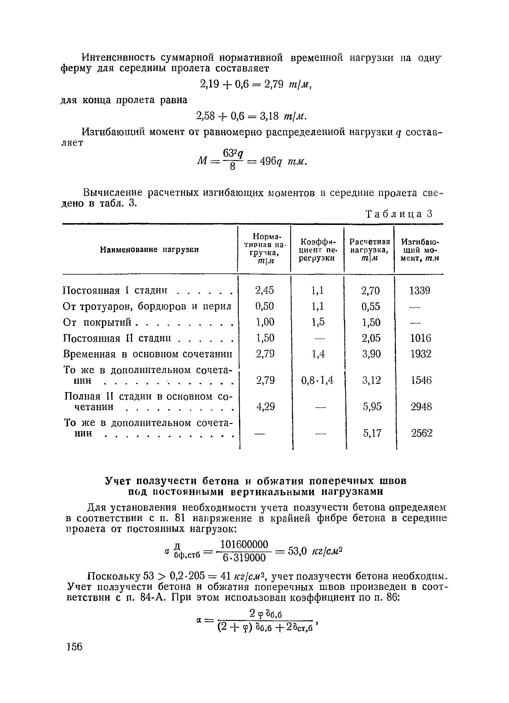 ВСН 92-63