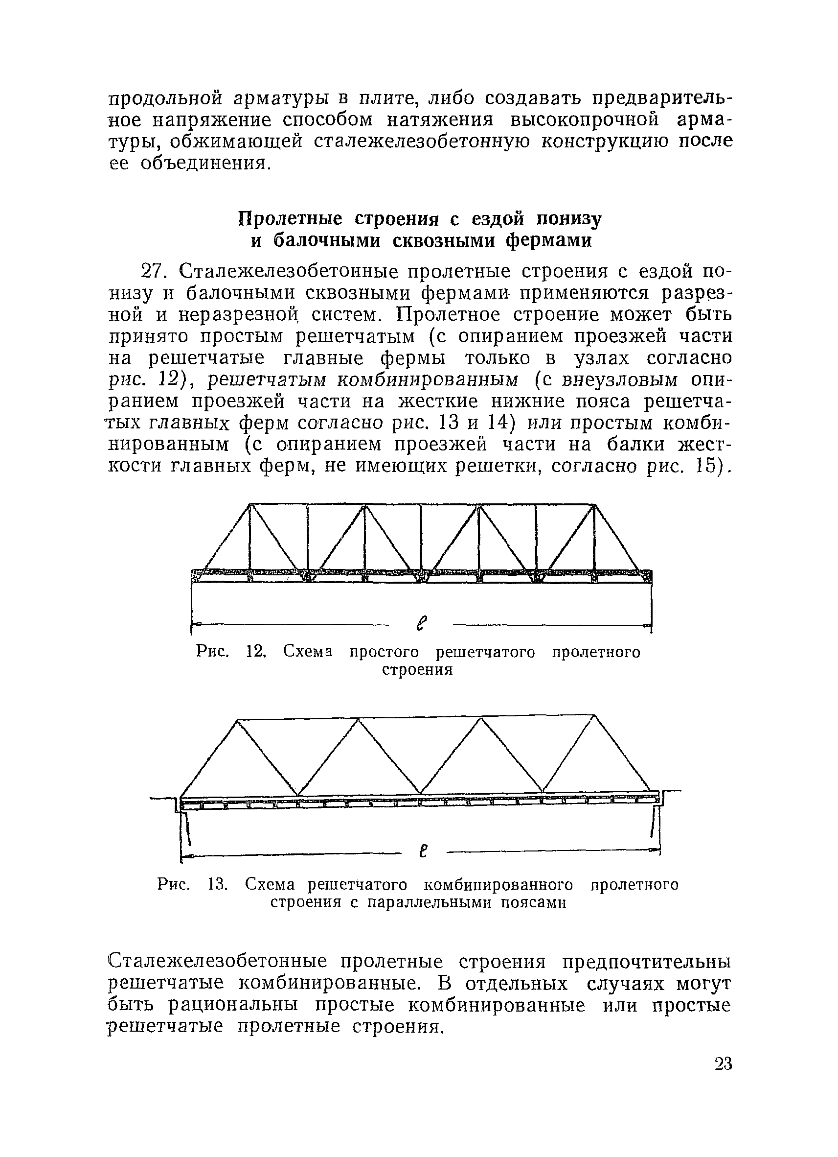 ВСН 92-63