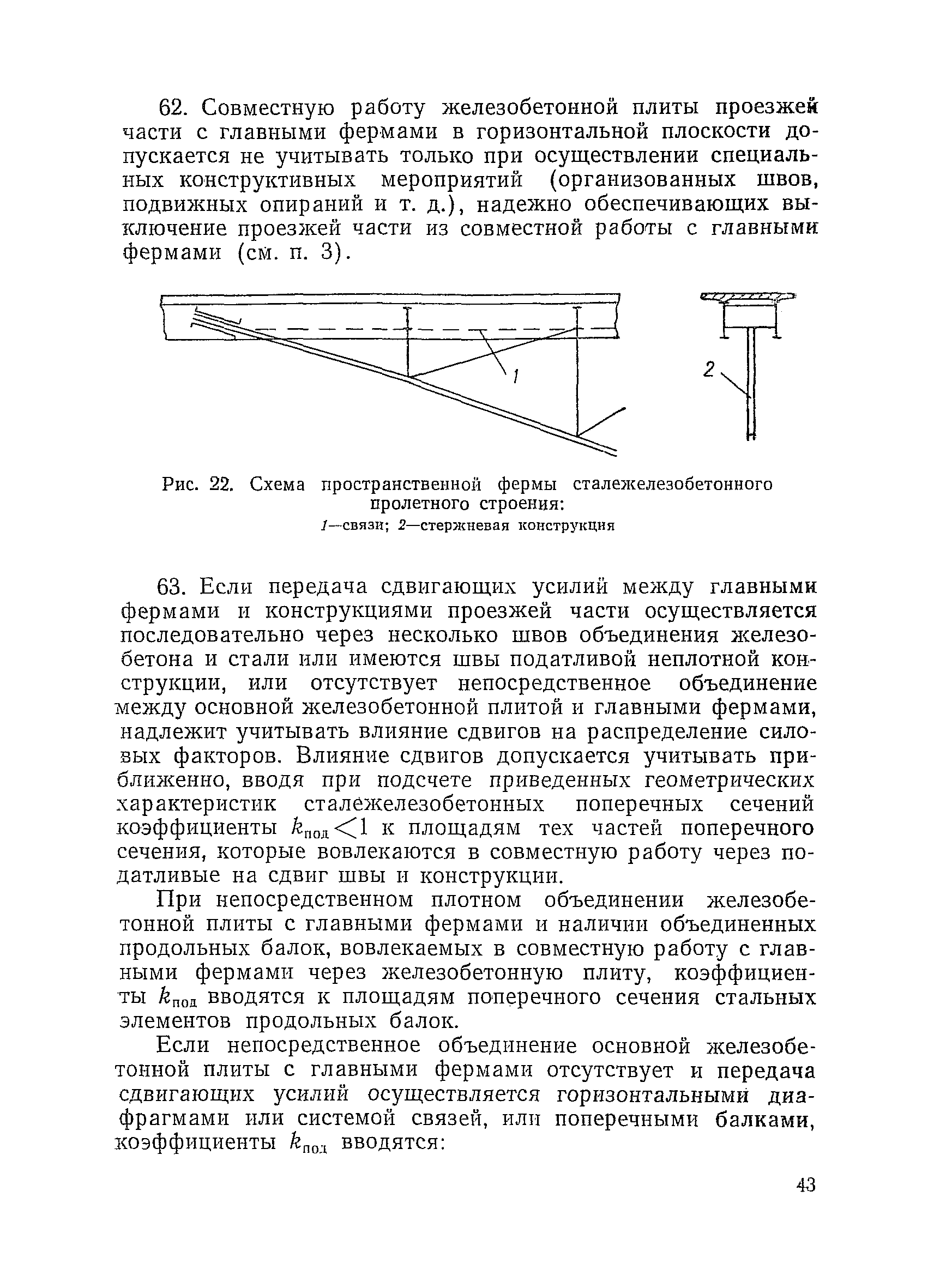 ВСН 92-63