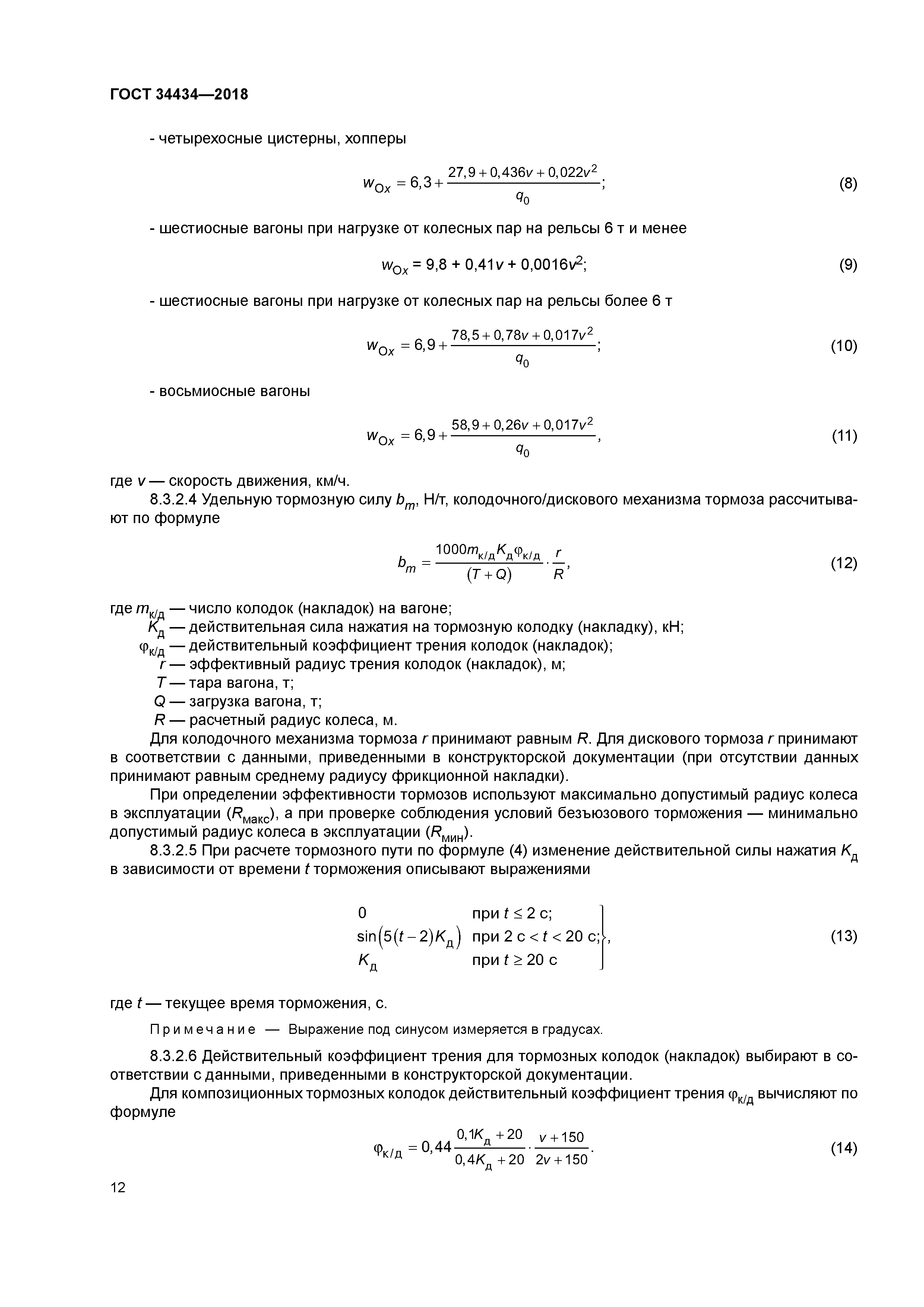 Нажатие тепловоза тэм2. Тормозное нажатие на ось грузового поезда. Тормозной нажатие на ось вагонов. Тормозное нажатие на ось мпт 4. Тормозное нажатие на ось грузового поезда.