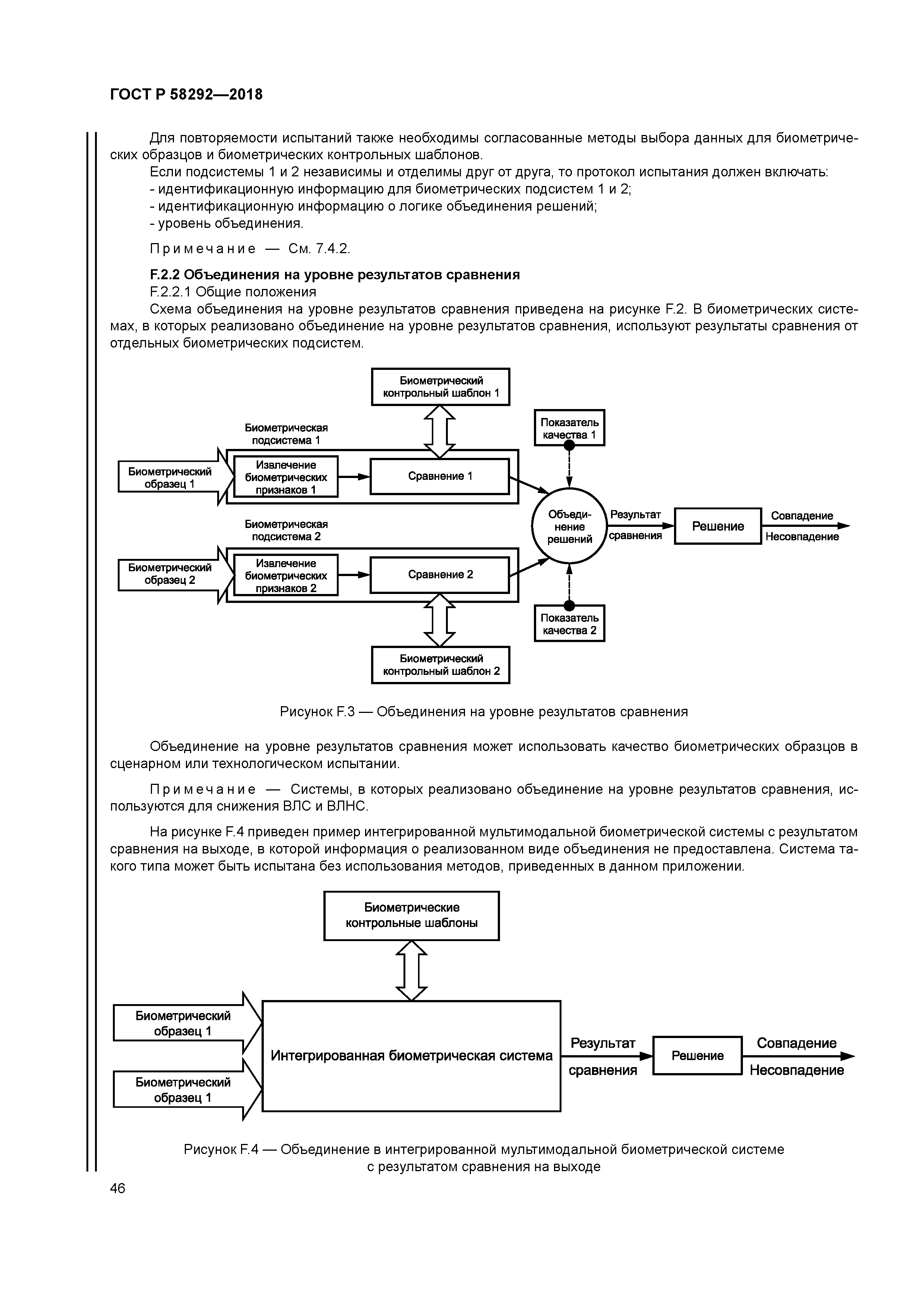 ГОСТ Р 58292-2018