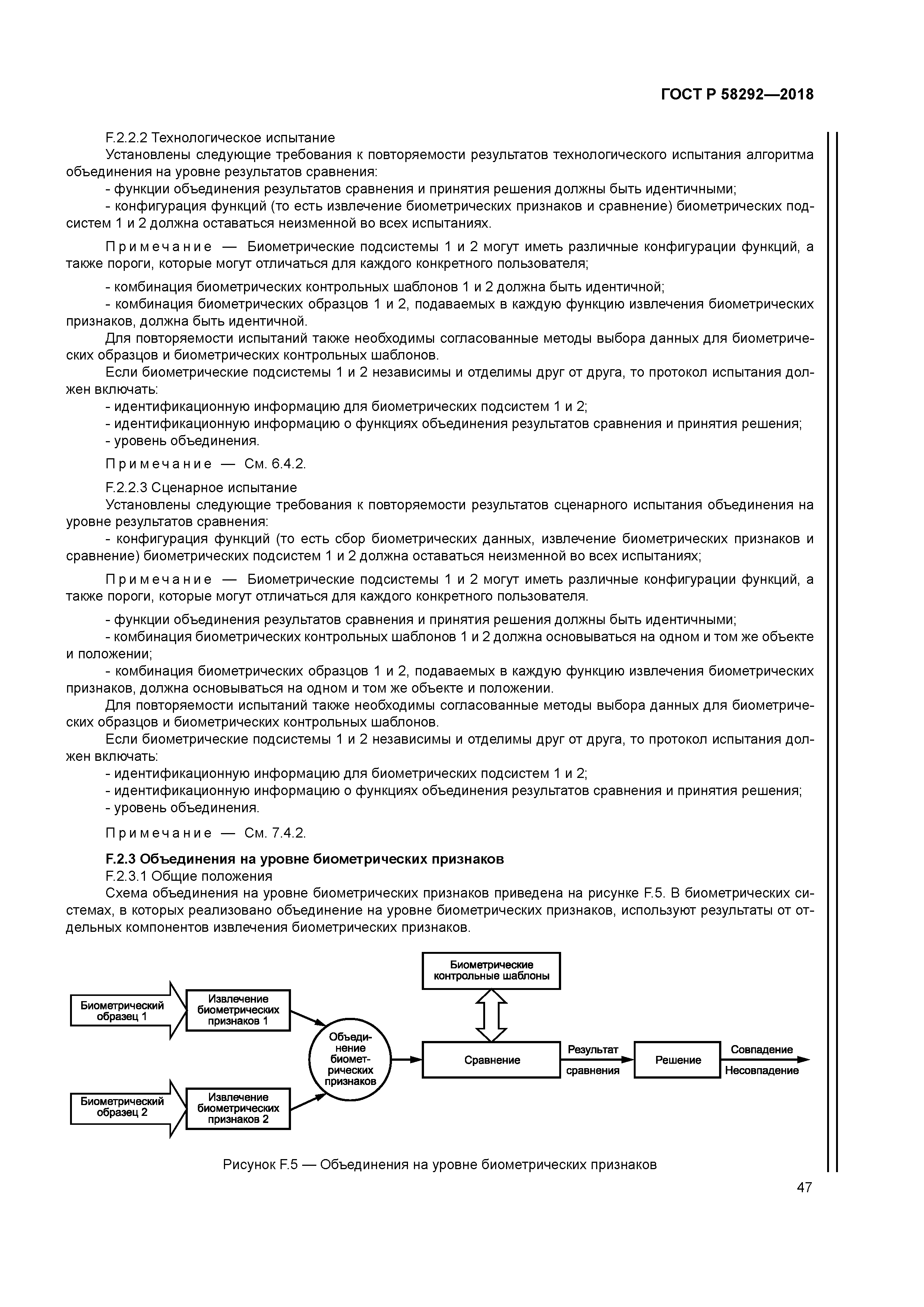 ГОСТ Р 58292-2018