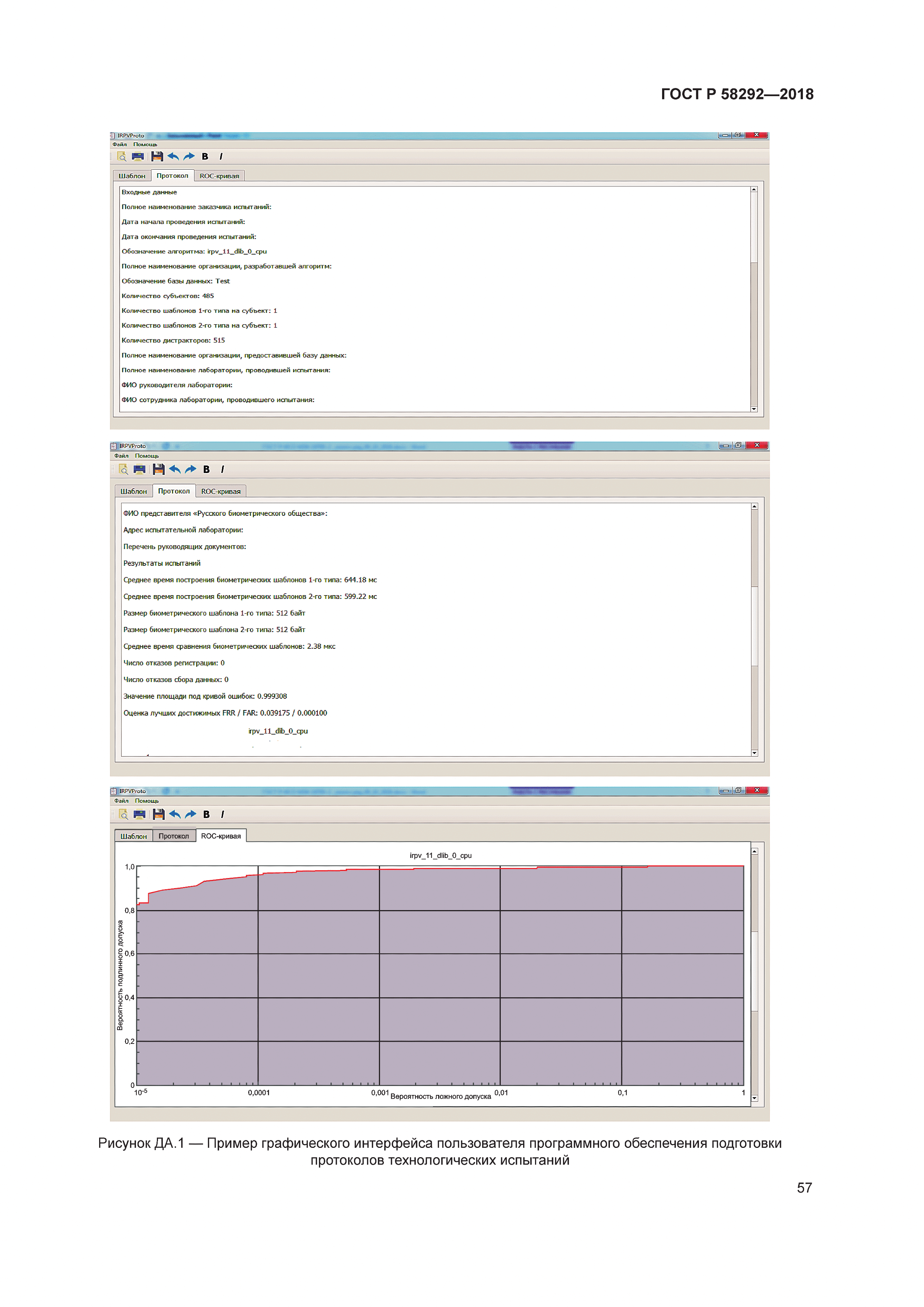 ГОСТ Р 58292-2018