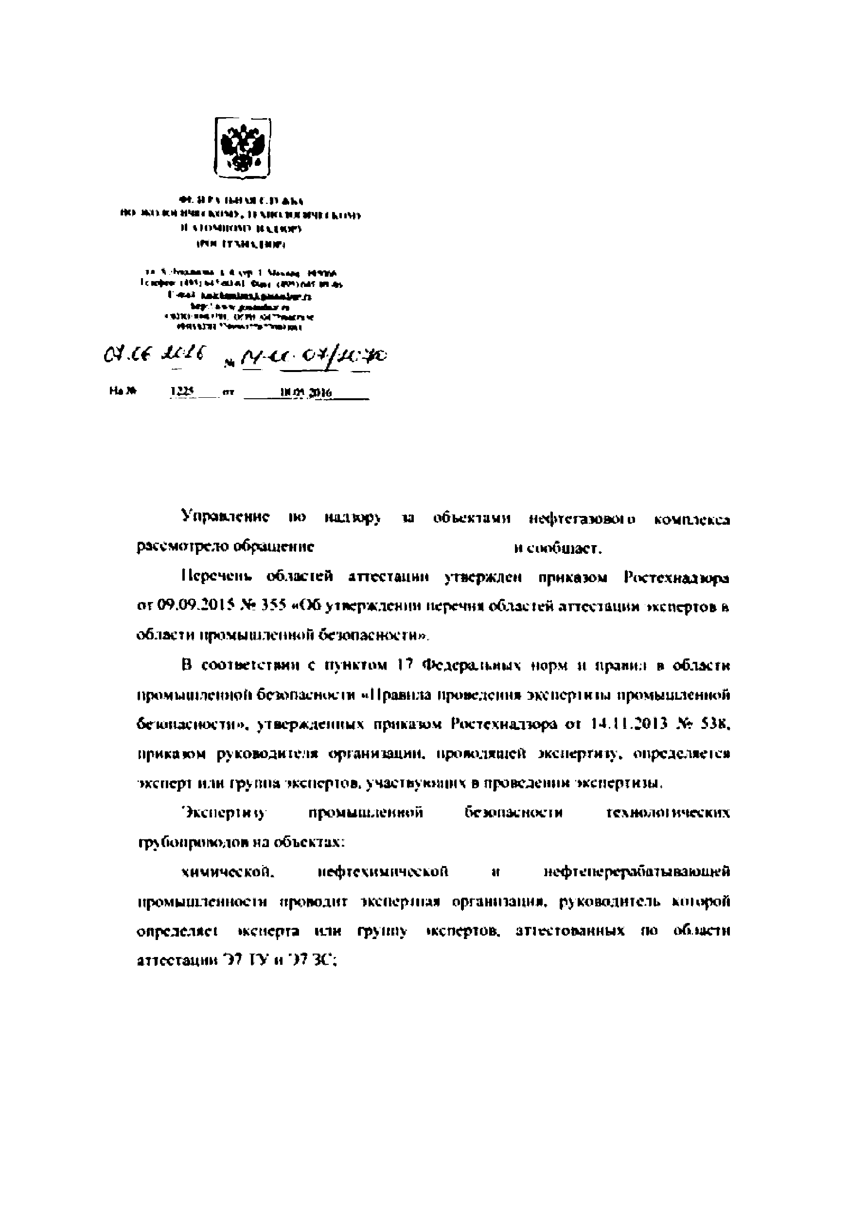 Письмо 14-00-07/7070