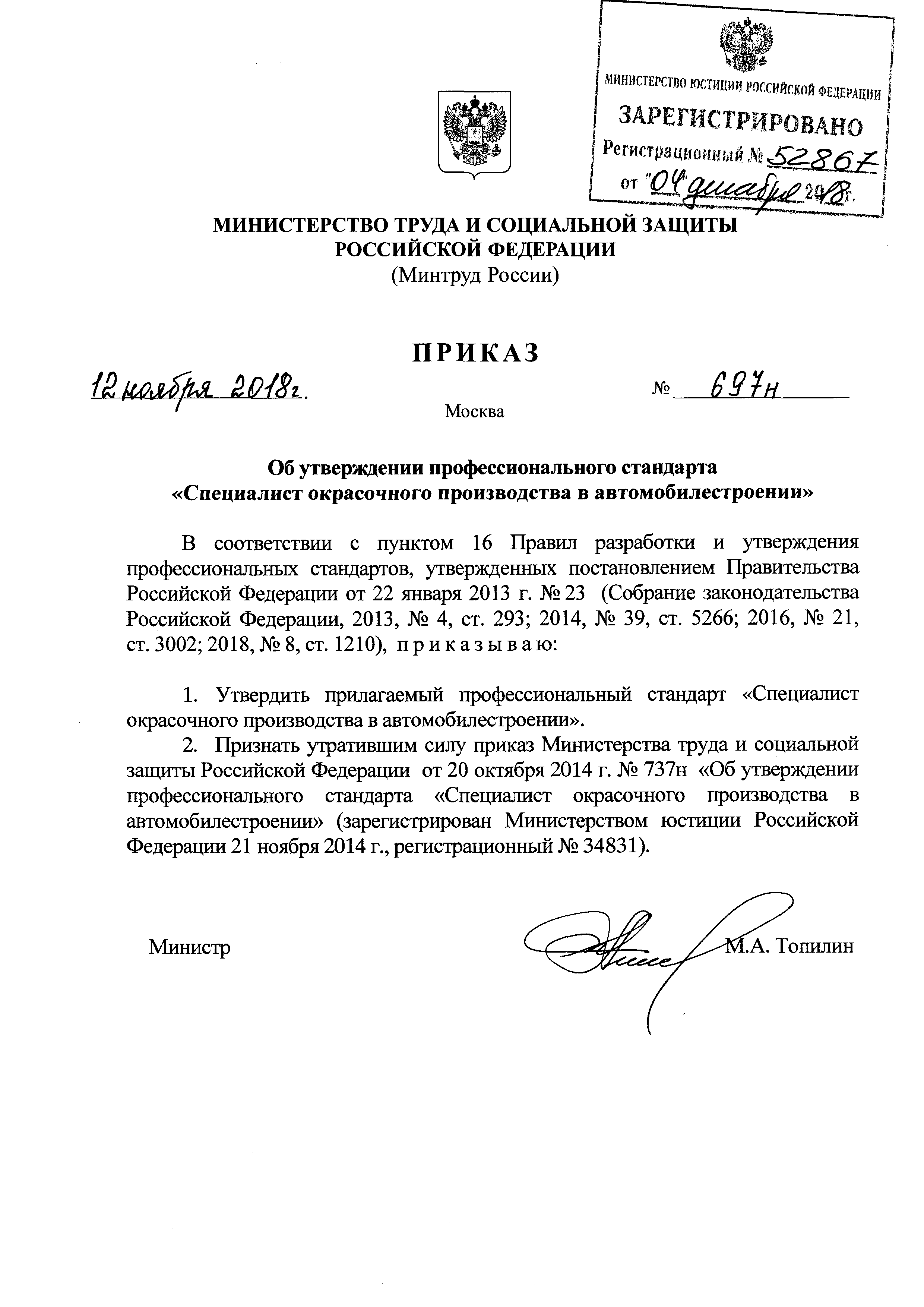 Приказ минтруда от 10.09 2015. 626 Приказ. Приказ 697 пдф. Приказ 626 приложение 1.