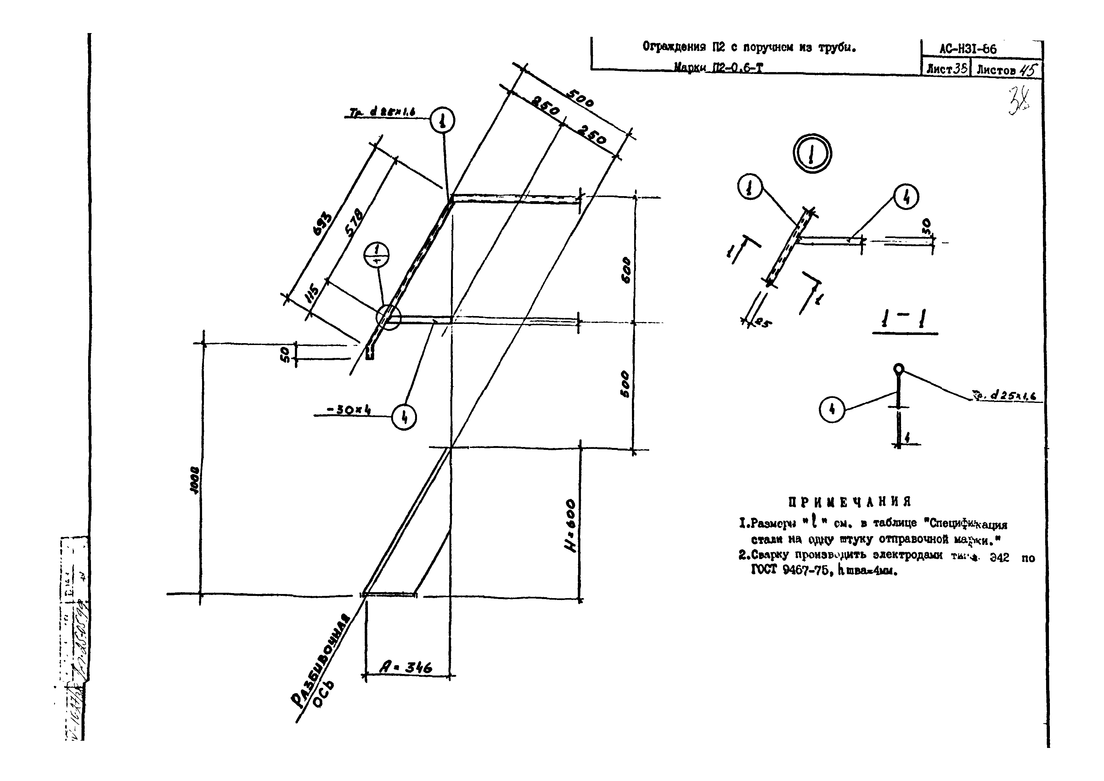 Альбом АС-Н31-86