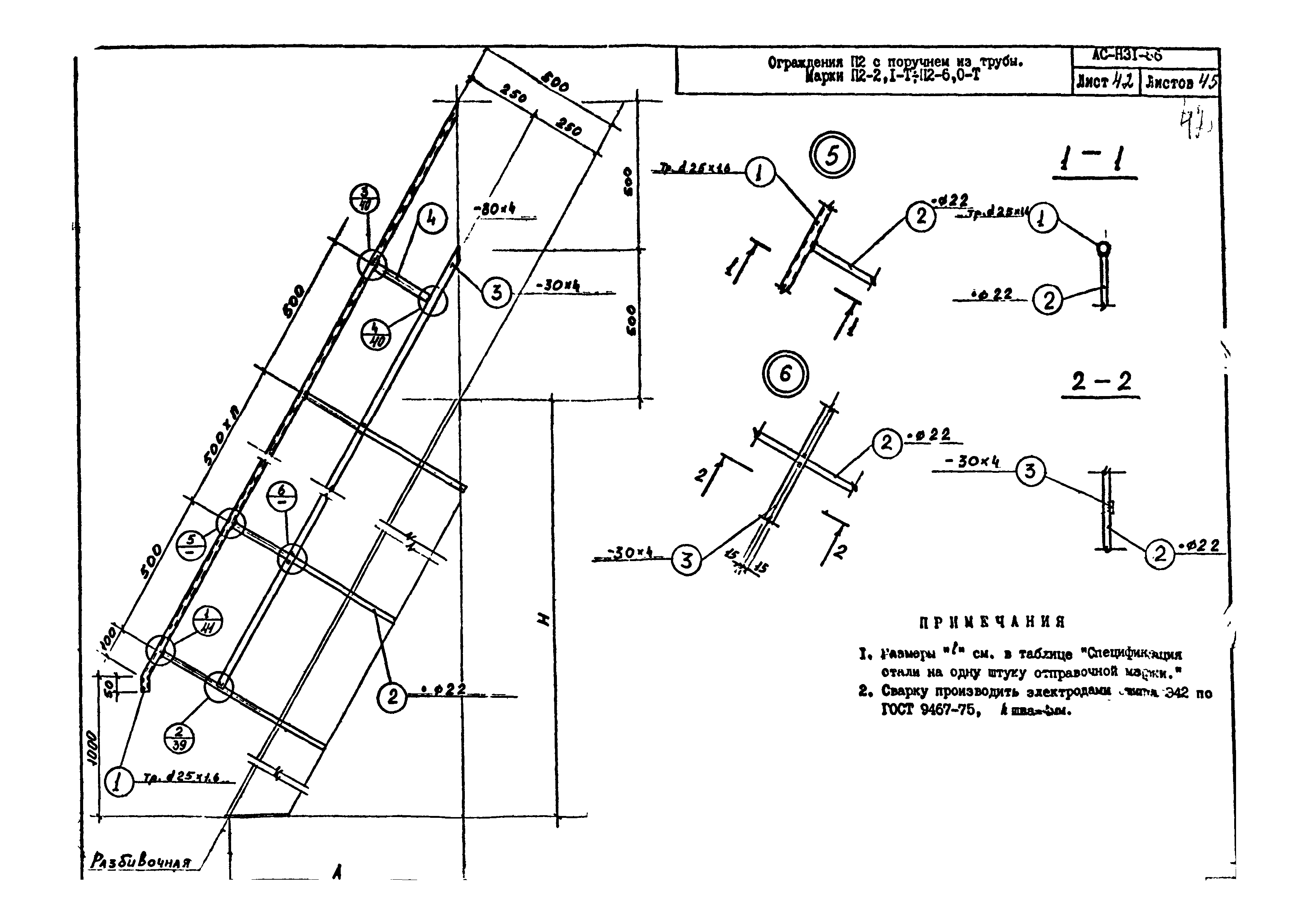 Альбом АС-Н31-86