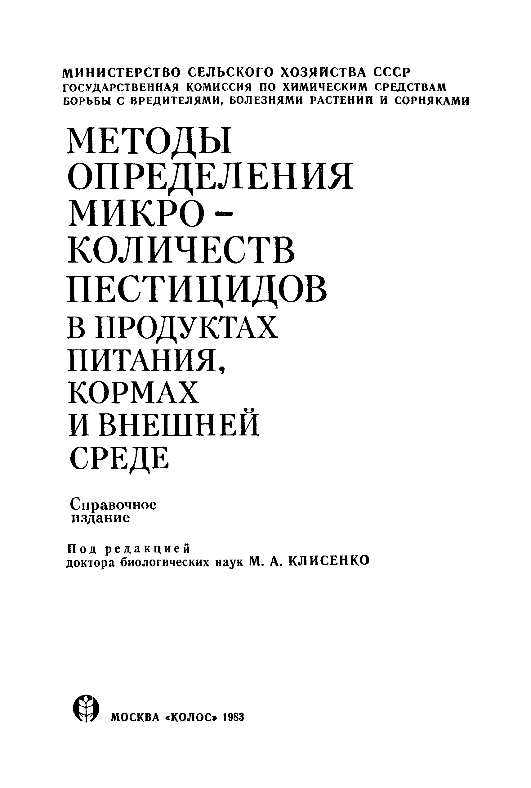  Методическое указание по теме Визначення вмісту фосфатів і поліфосфатів в стічних водах