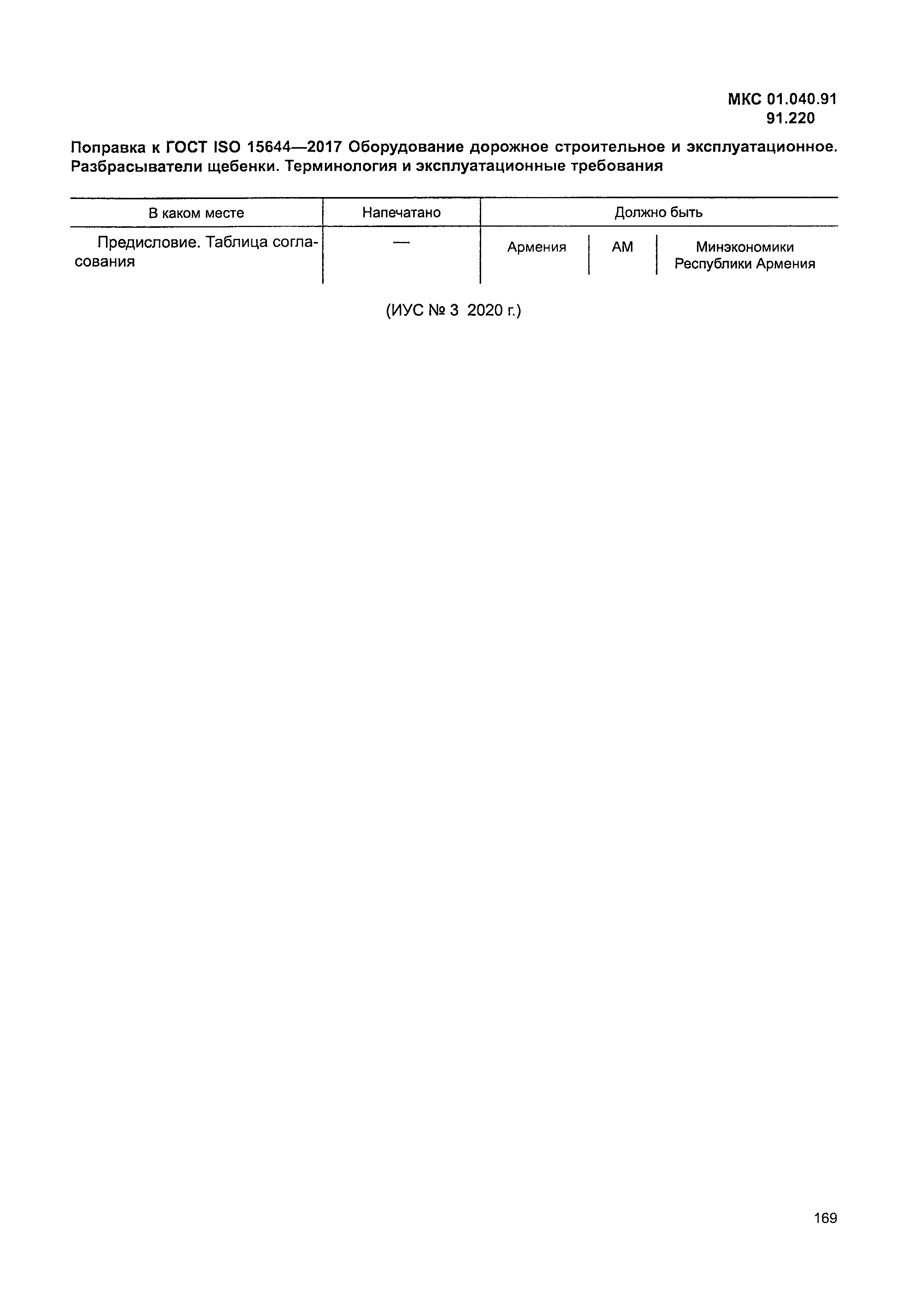 ГОСТ ISO 15644-2017