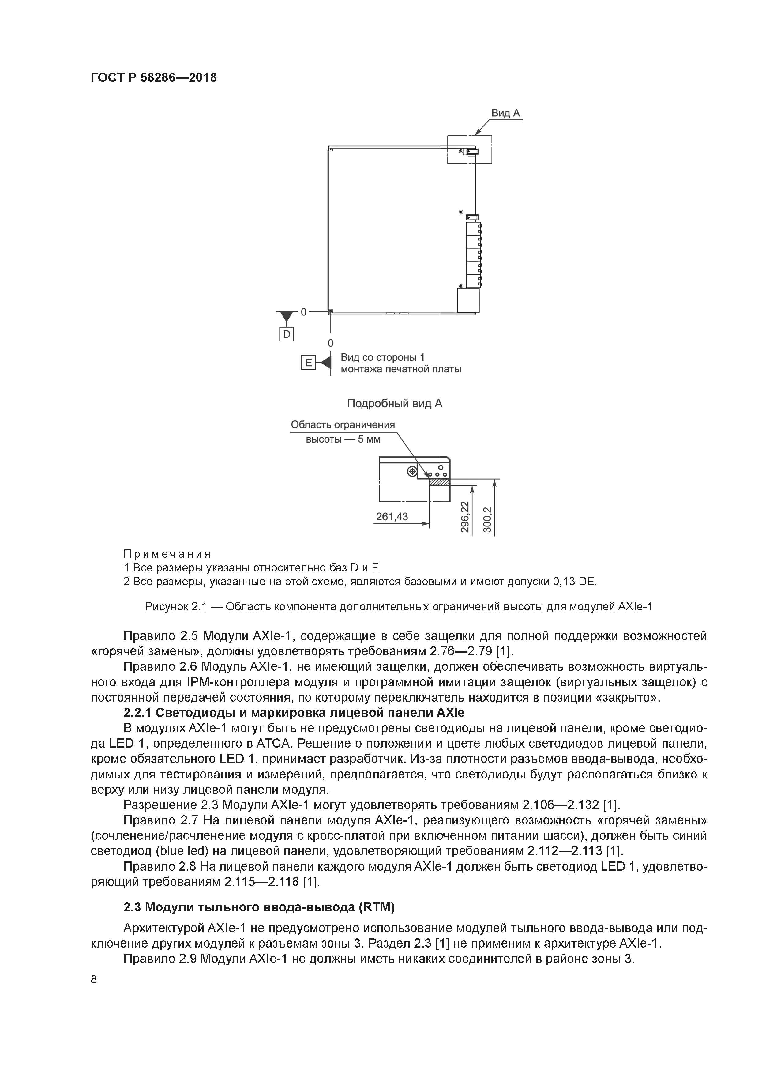 ГОСТ Р 58286-2018