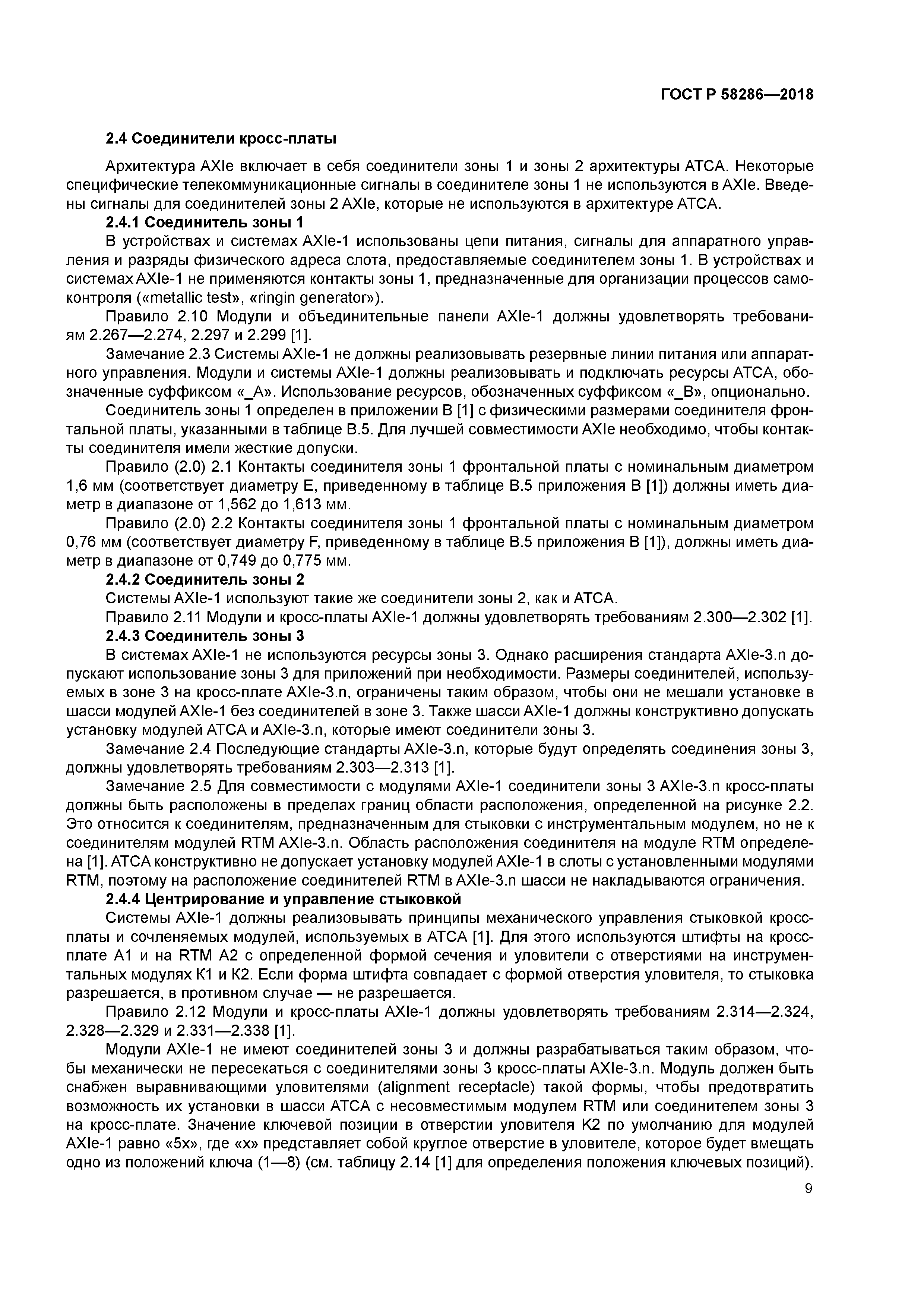 ГОСТ Р 58286-2018