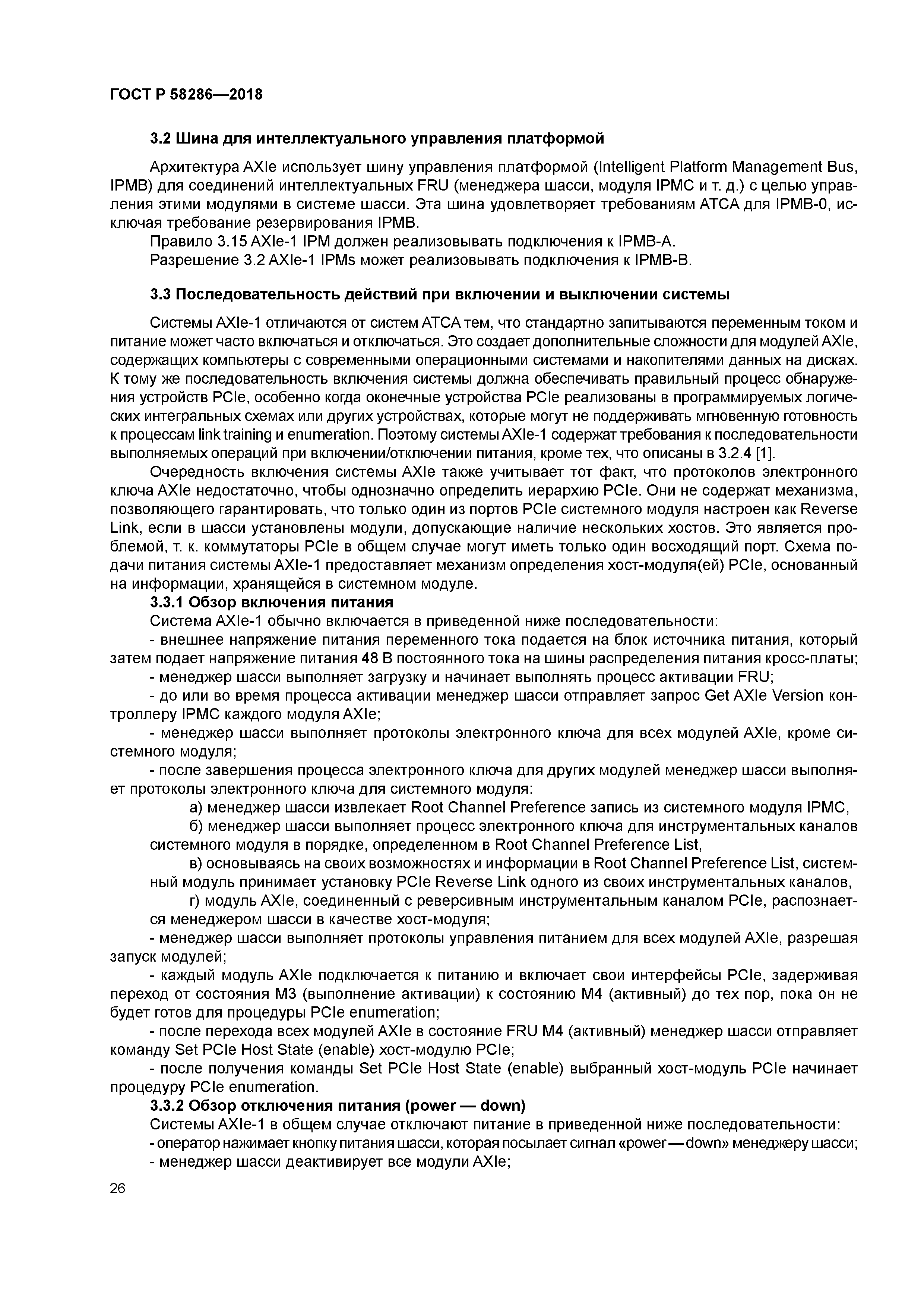 ГОСТ Р 58286-2018