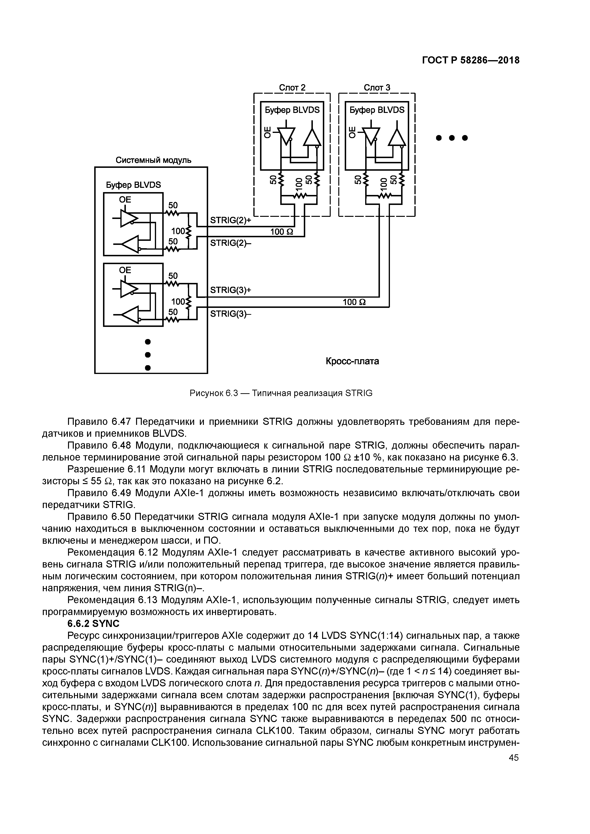 ГОСТ Р 58286-2018