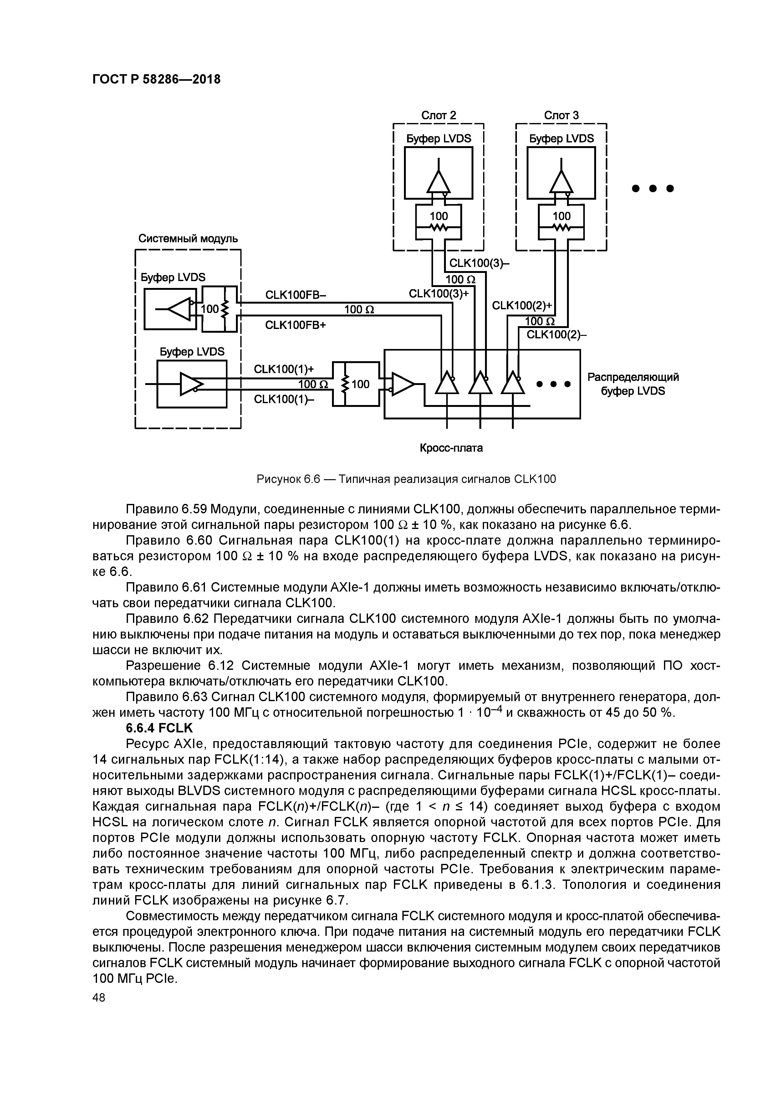 ГОСТ Р 58286-2018