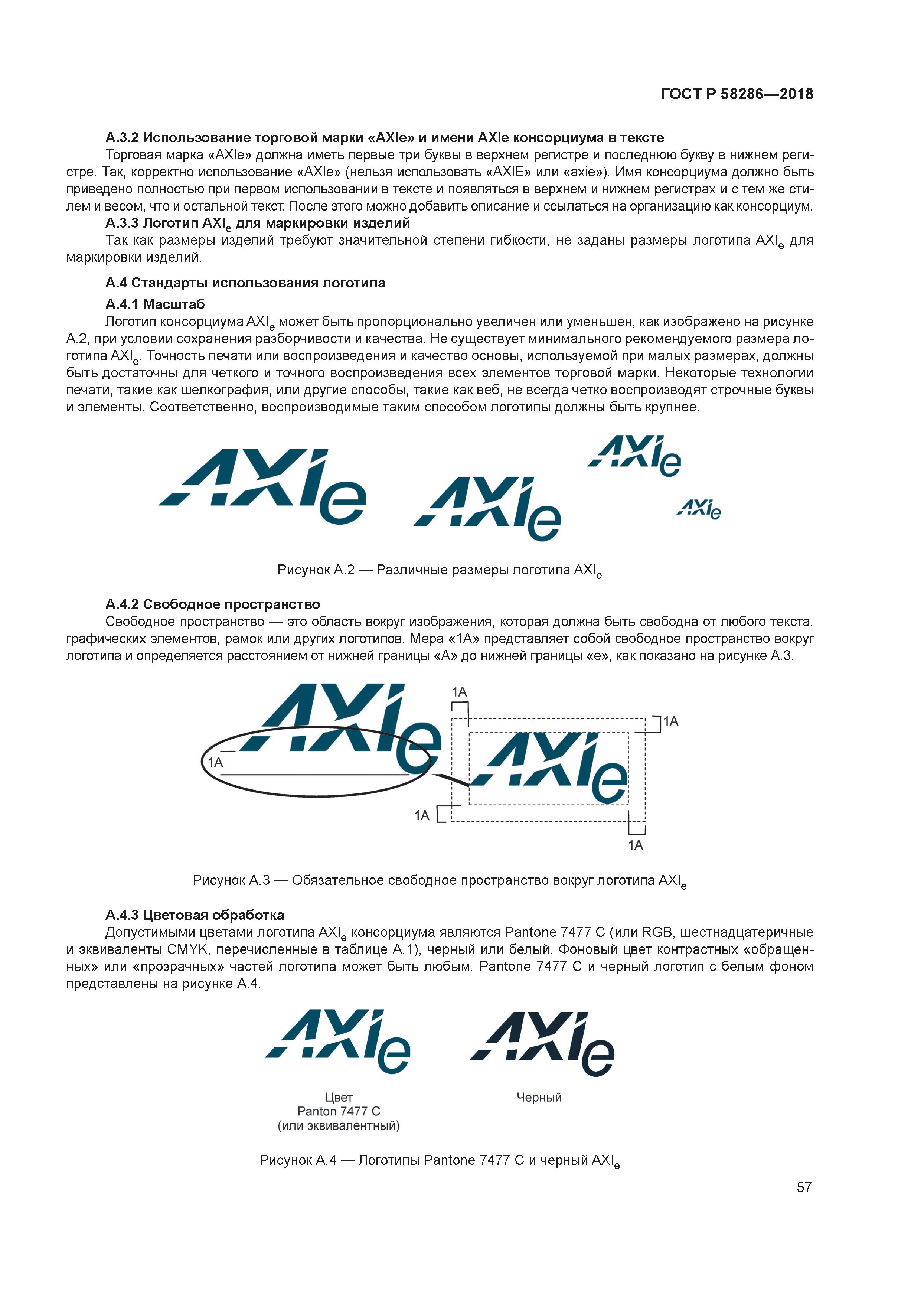 ГОСТ Р 58286-2018