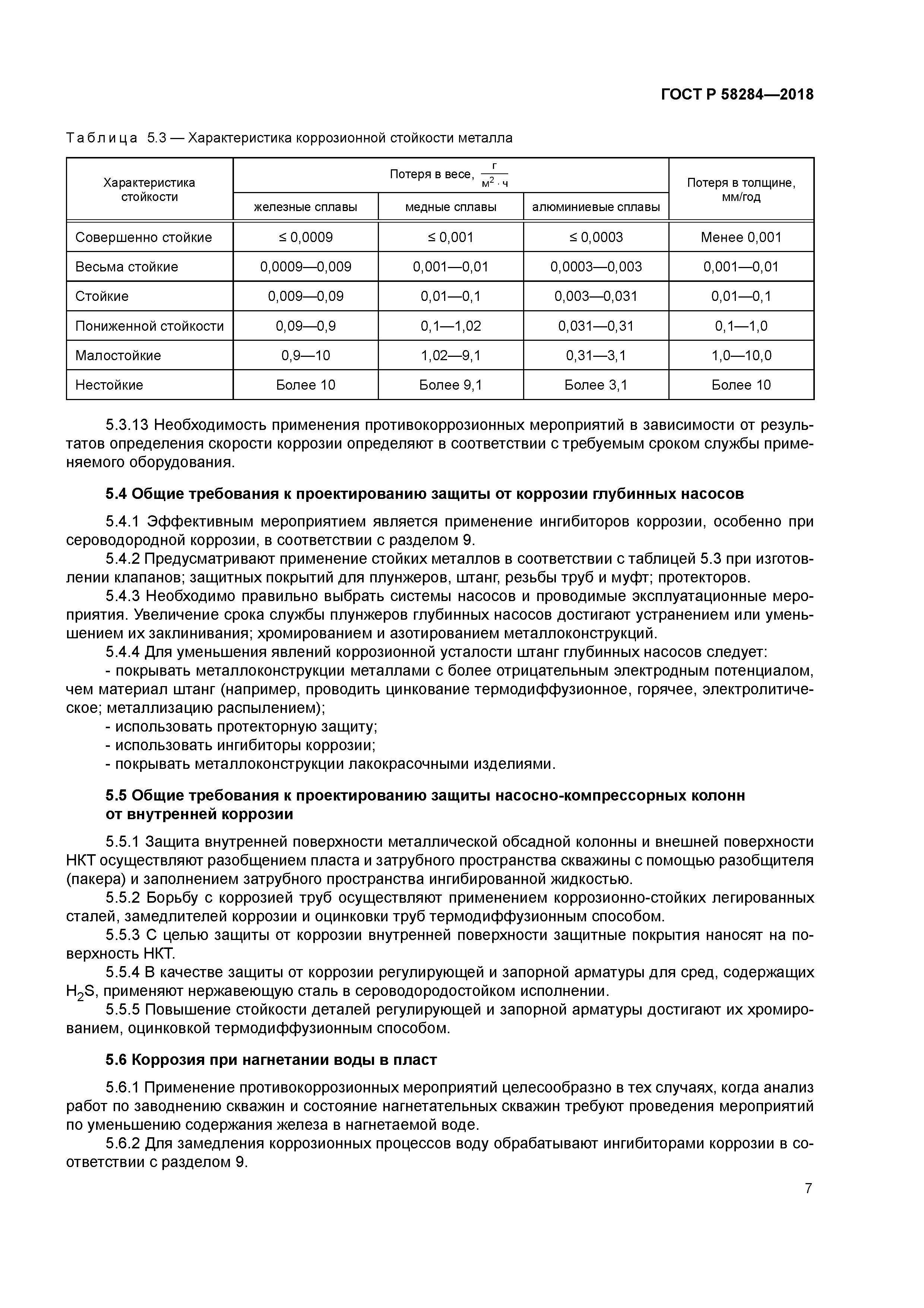ГОСТ Р 58284-2018