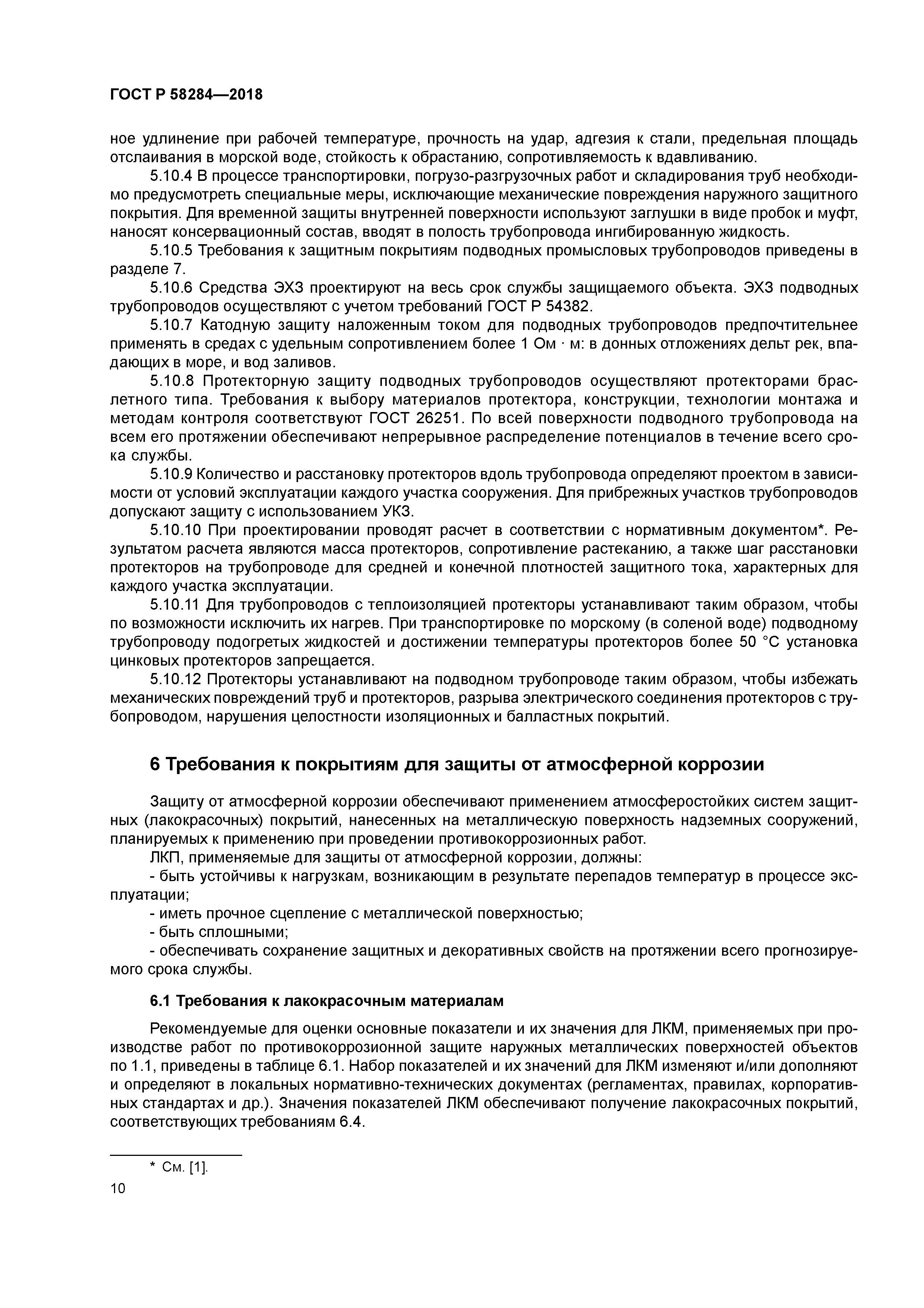 ГОСТ Р 58284-2018