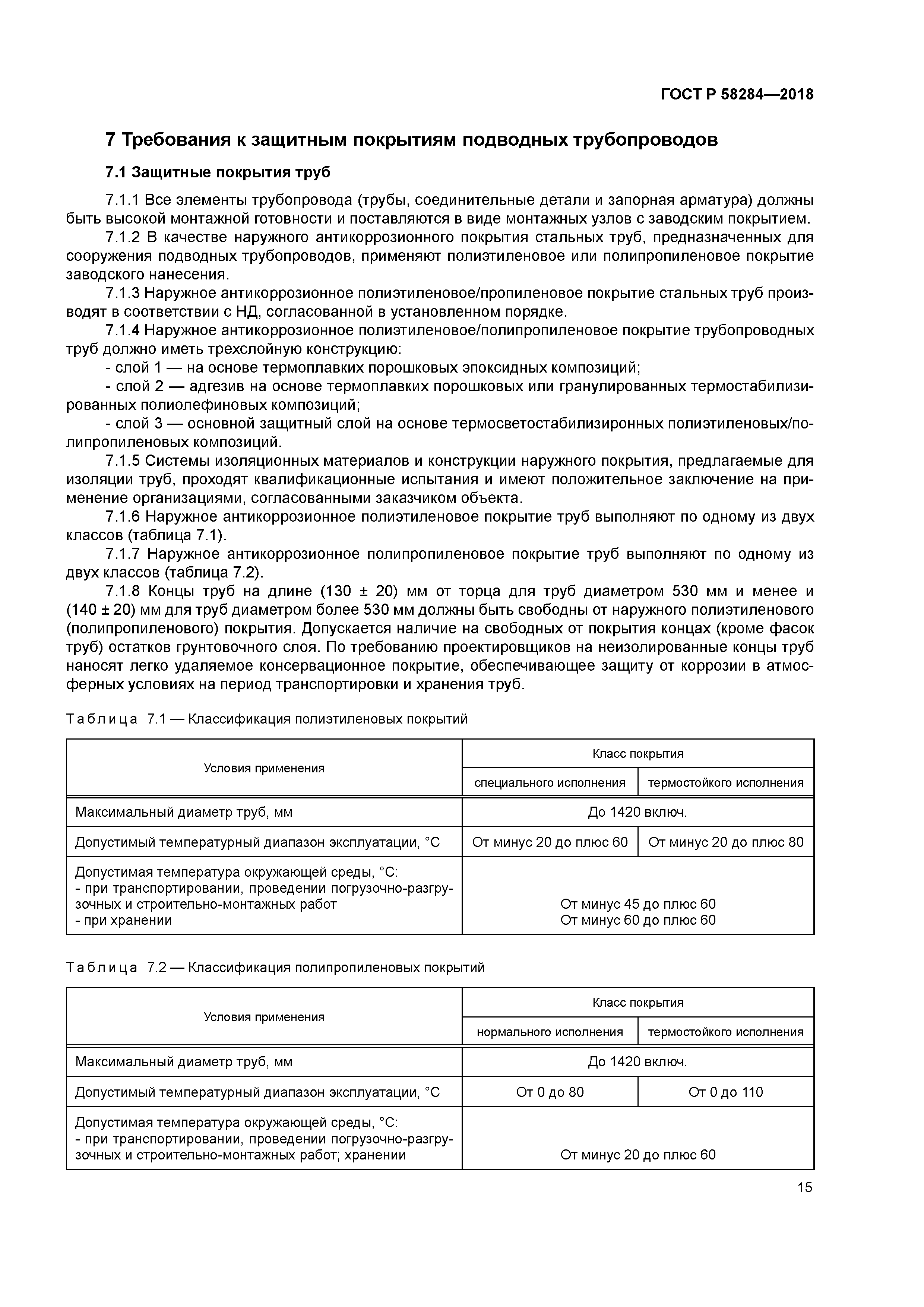 ГОСТ Р 58284-2018