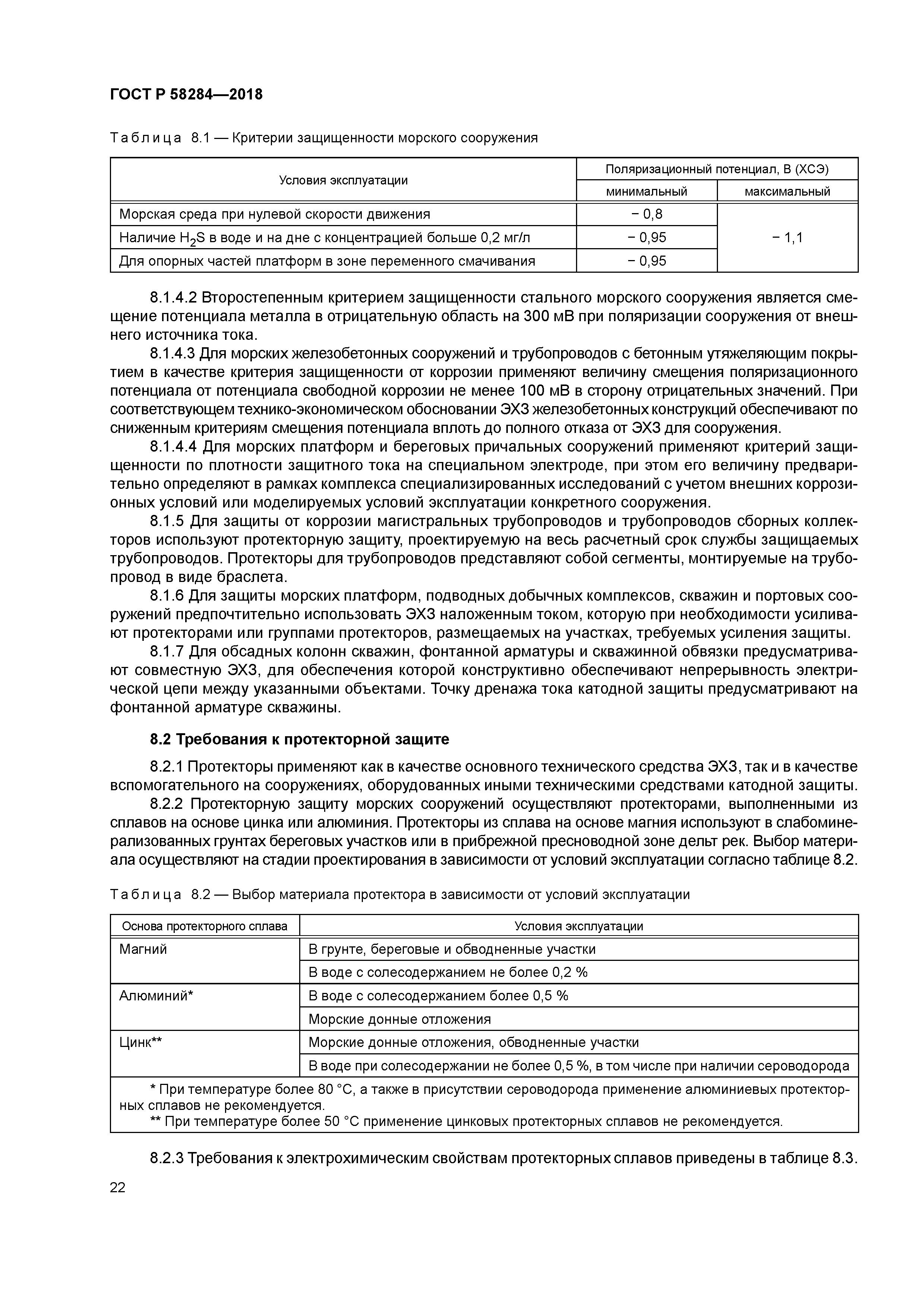 ГОСТ Р 58284-2018