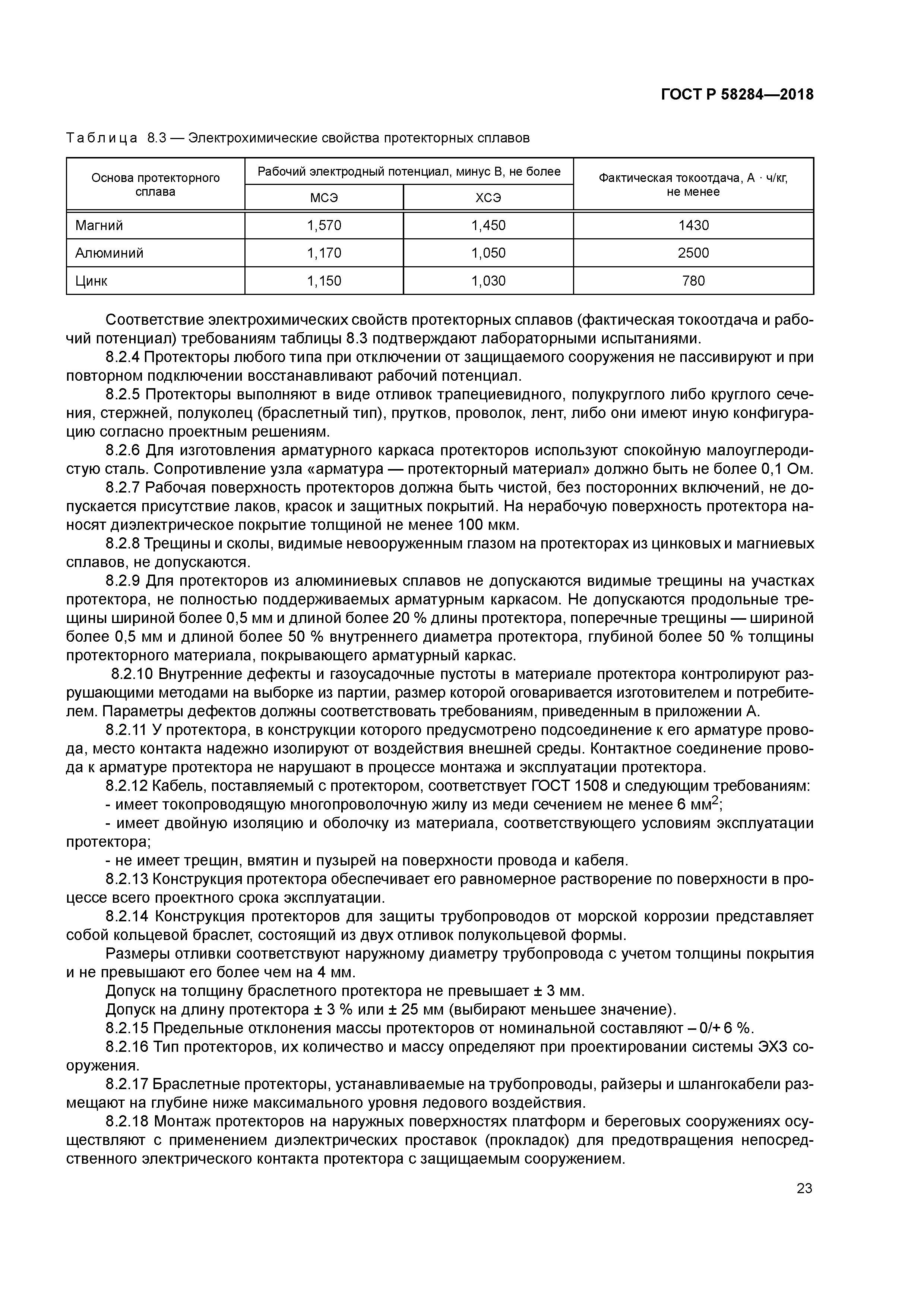 ГОСТ Р 58284-2018