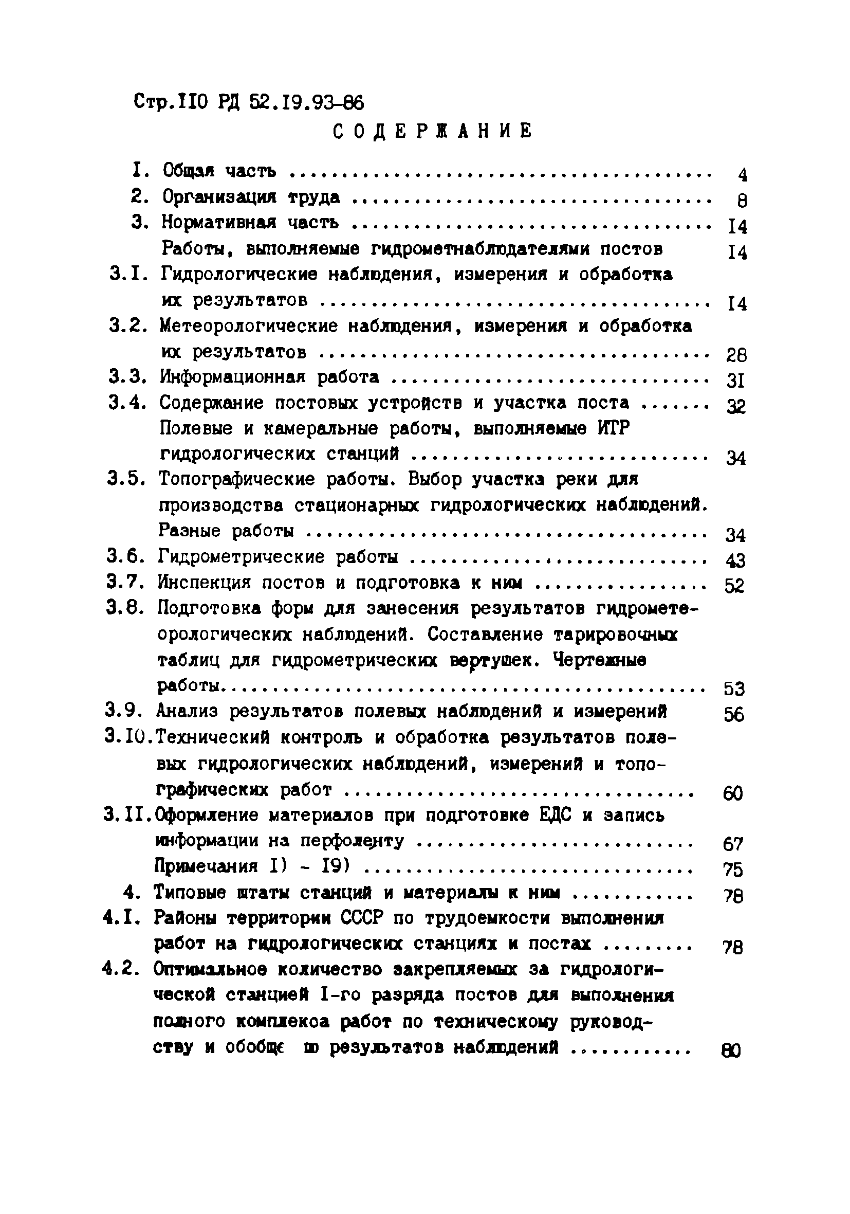 РД 52.19.93-86