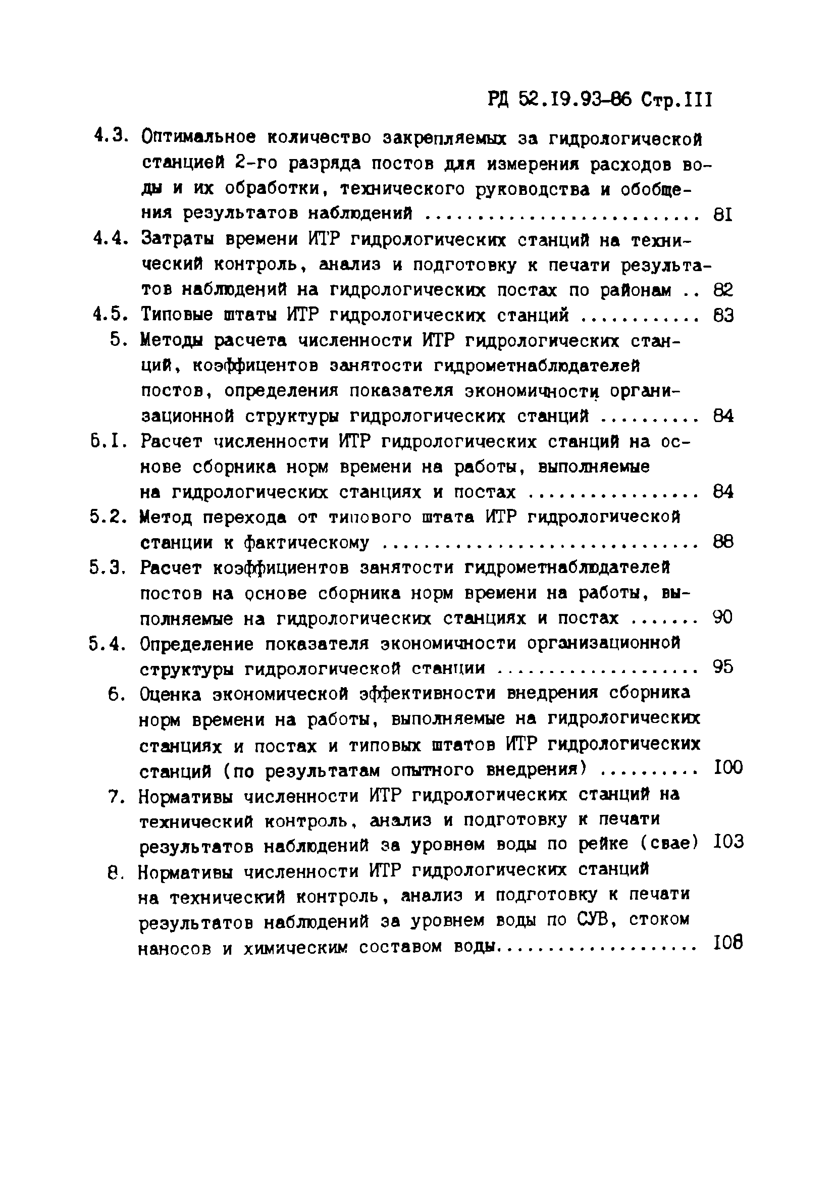 РД 52.19.93-86