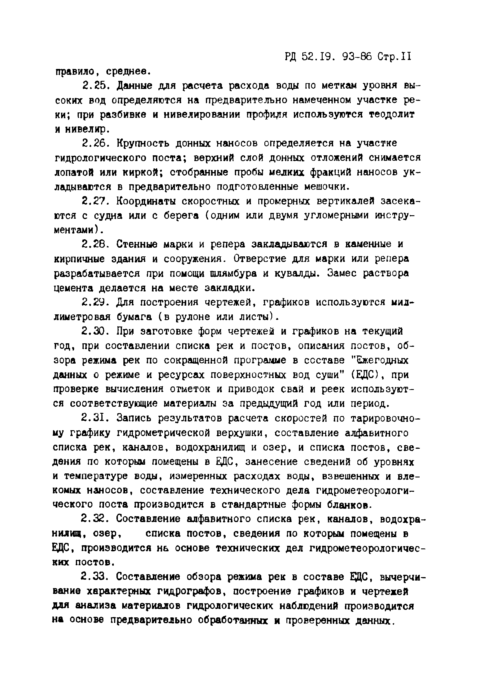 РД 52.19.93-86