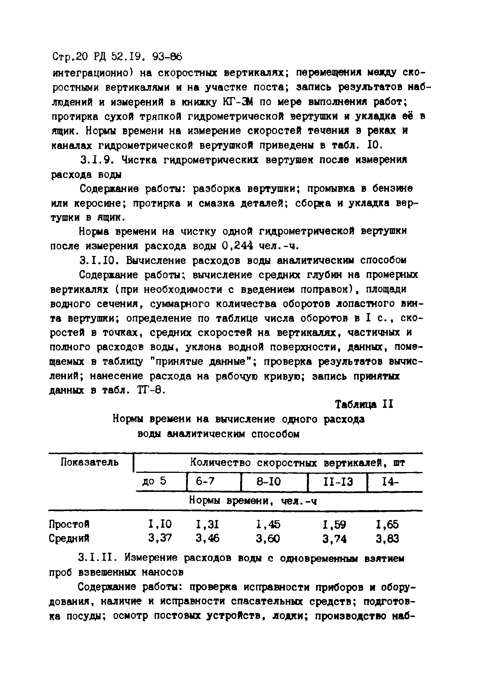 РД 52.19.93-86