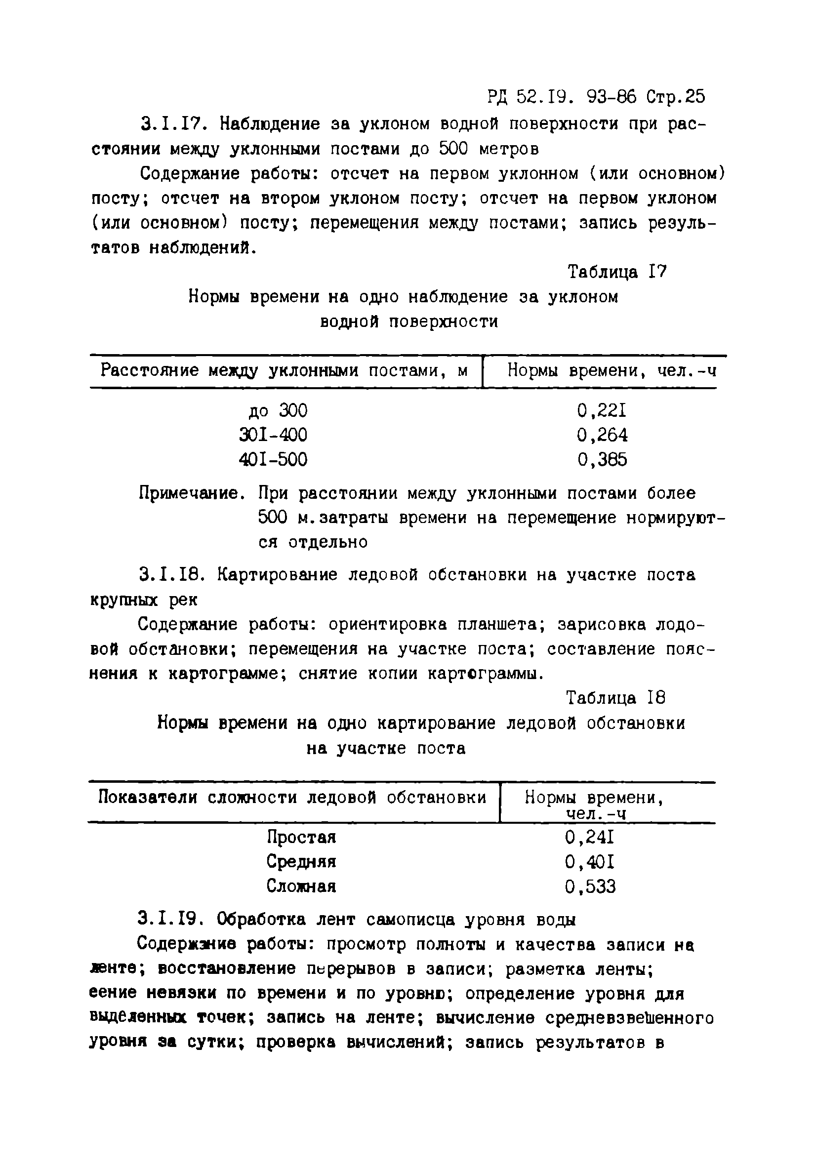 РД 52.19.93-86